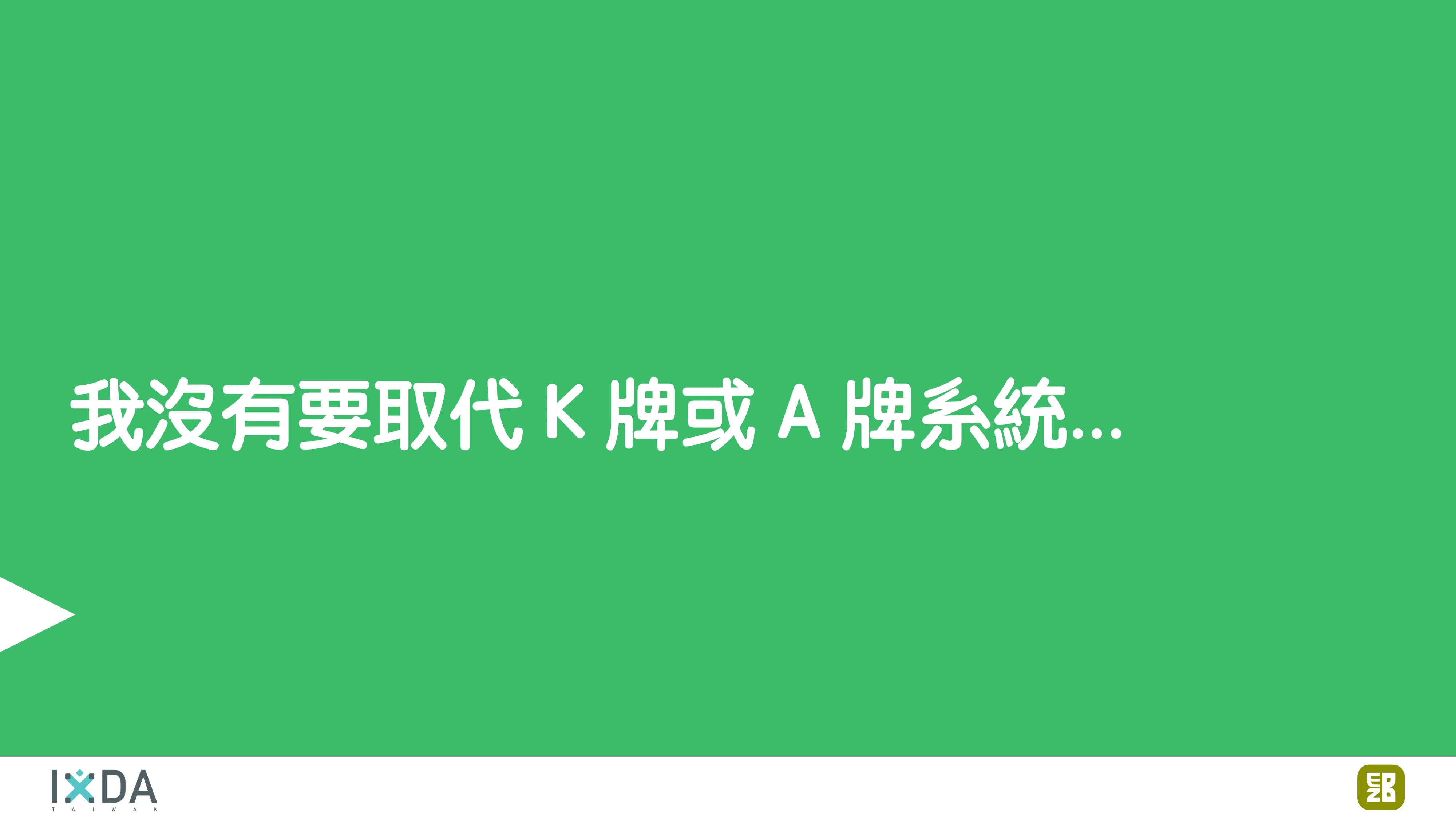 為了喝牛奶而開了一個牧場：活動報到這件小事 - 第 18 頁