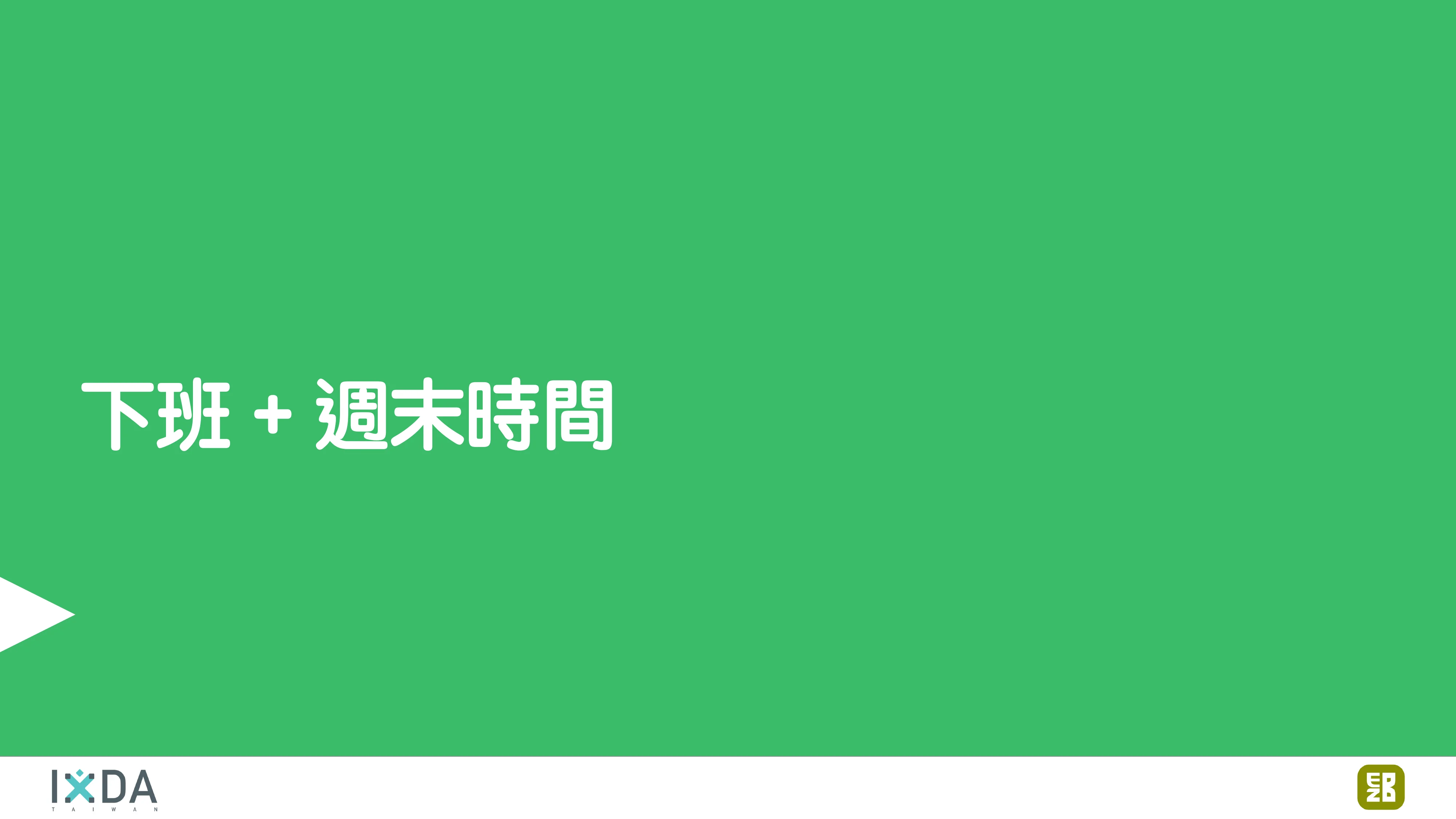 為了喝牛奶而開了一個牧場：活動報到這件小事 - 第 22 頁