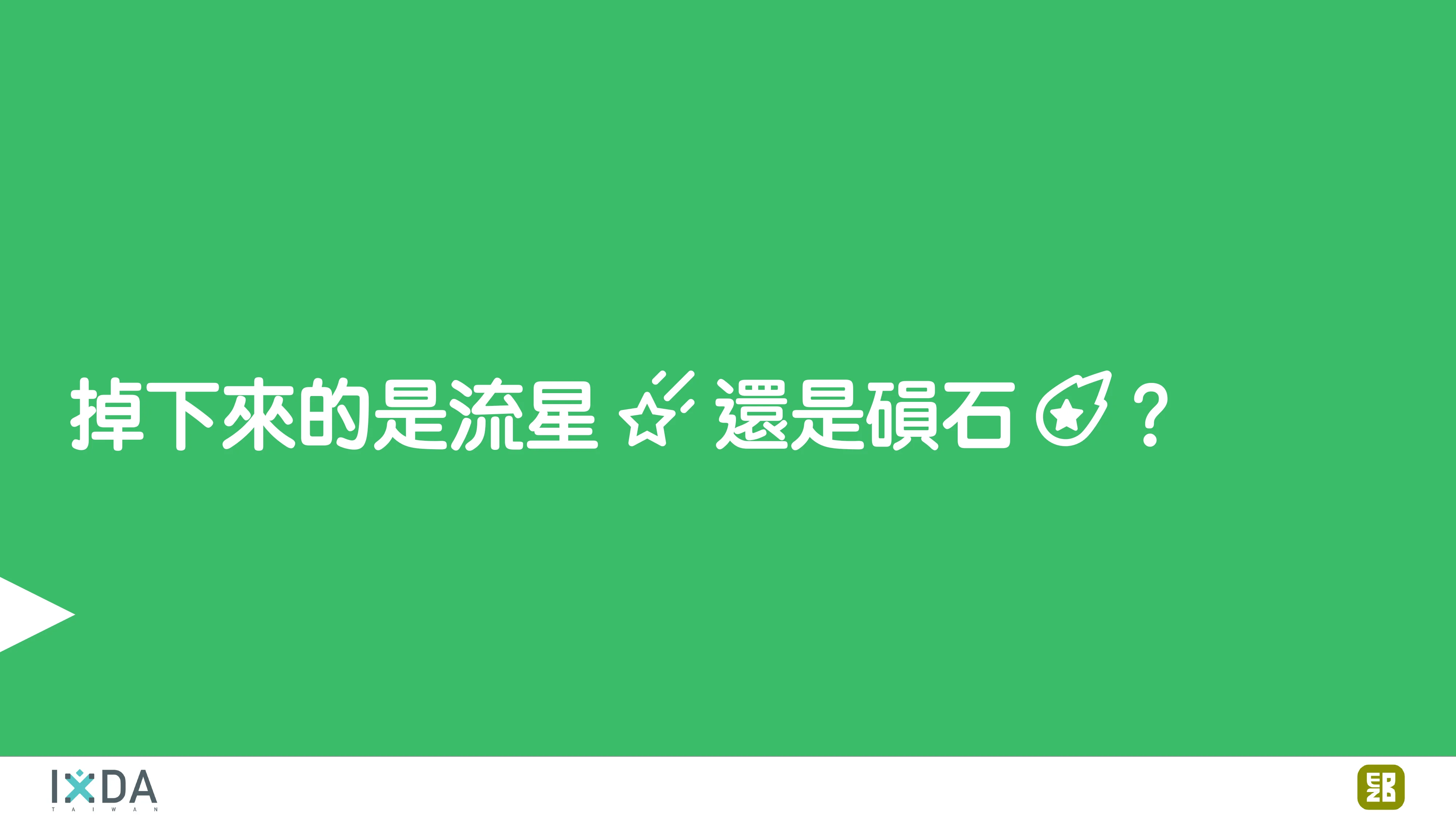 為了喝牛奶而開了一個牧場：活動報到這件小事 - 第 134 頁