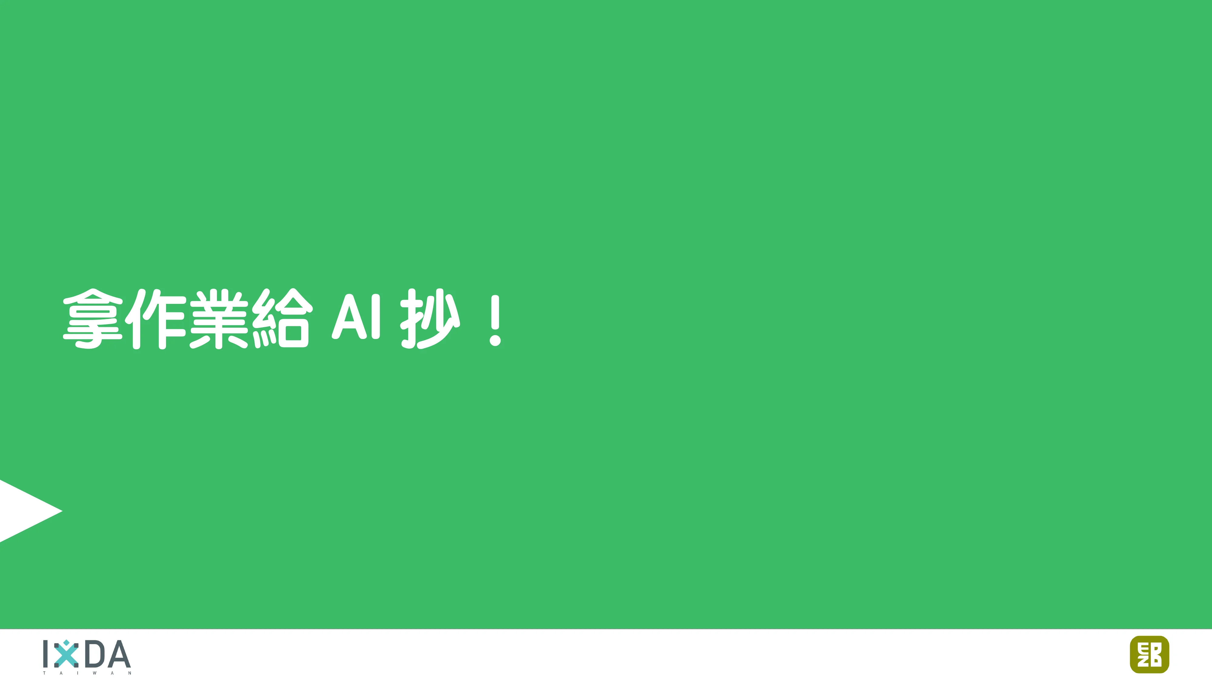 為了喝牛奶而開了一個牧場：活動報到這件小事 - 第 147 頁