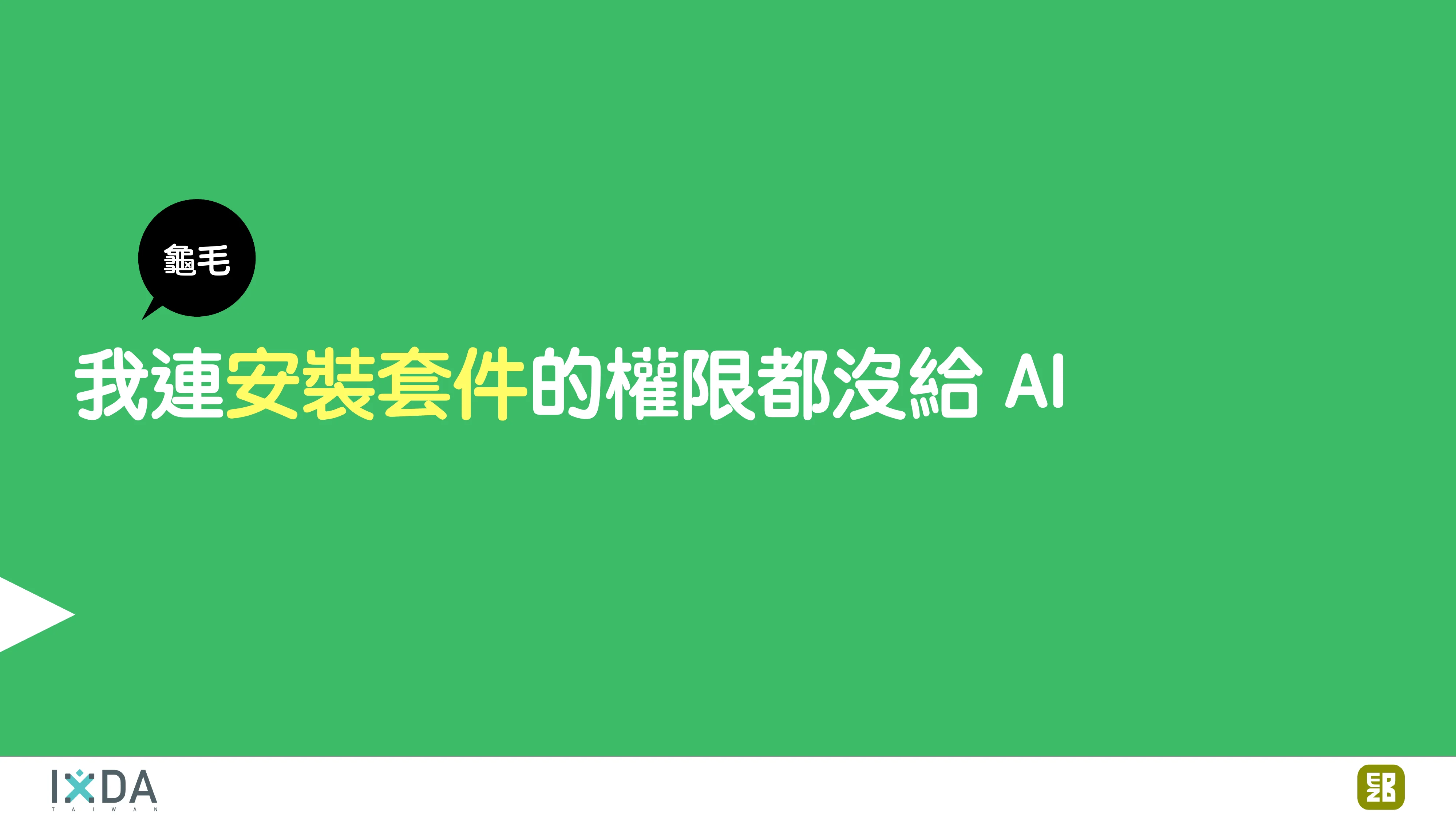 為了喝牛奶而開了一個牧場：活動報到這件小事 - 第 159 頁