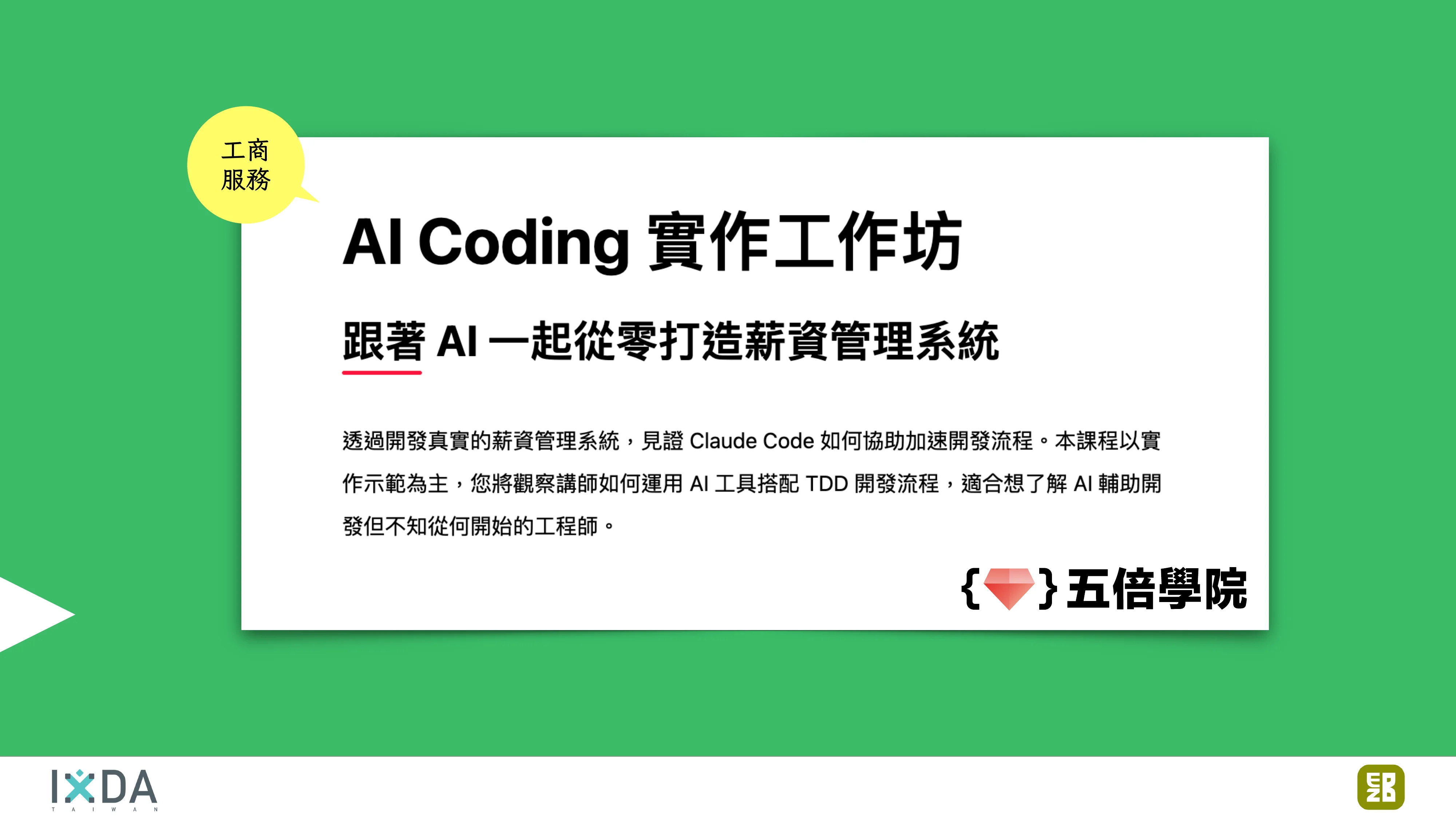 為了喝牛奶而開了一個牧場：活動報到這件小事 - 第 172 頁