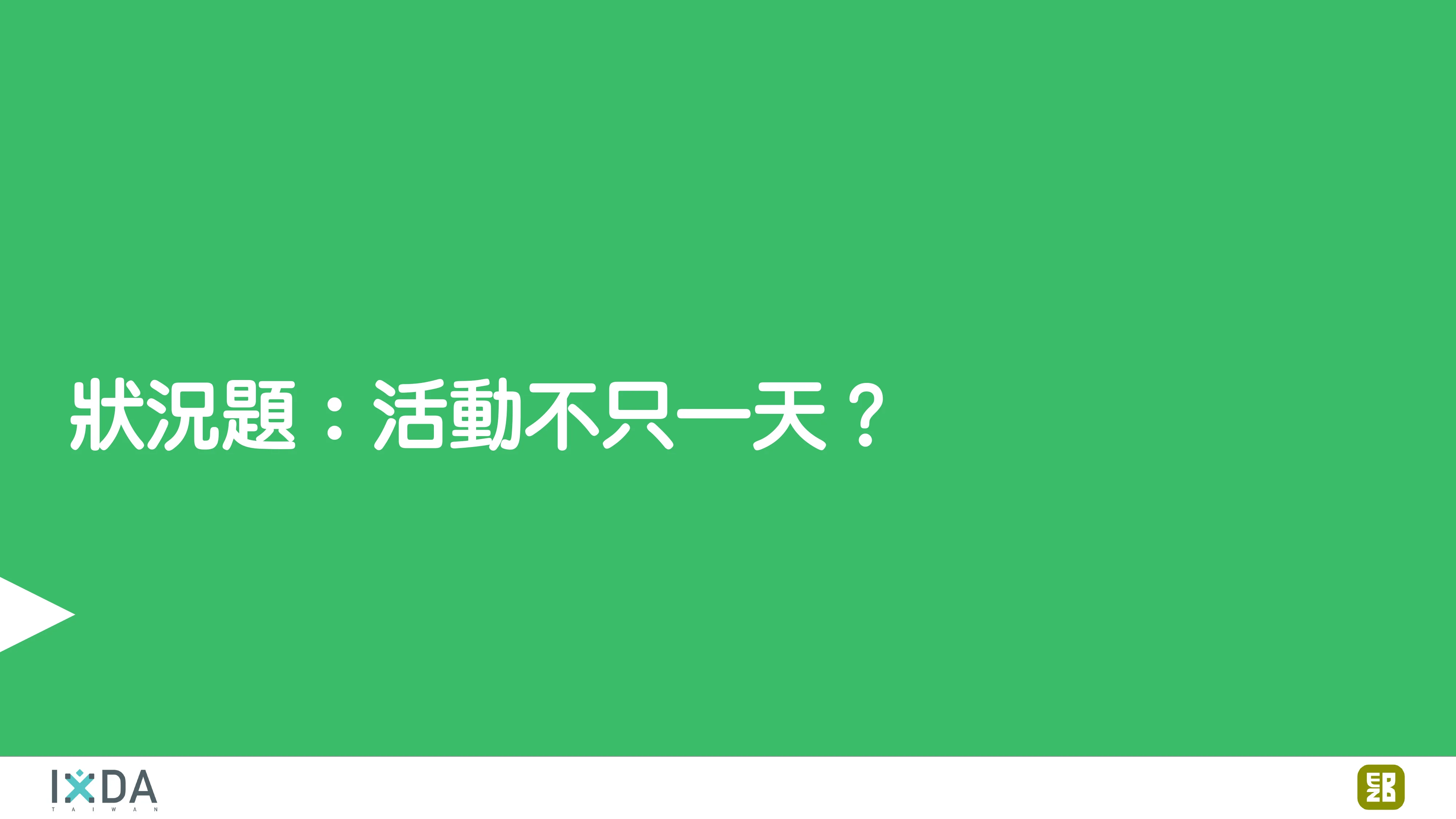 為了喝牛奶而開了一個牧場：活動報到這件小事 - 第 97 頁