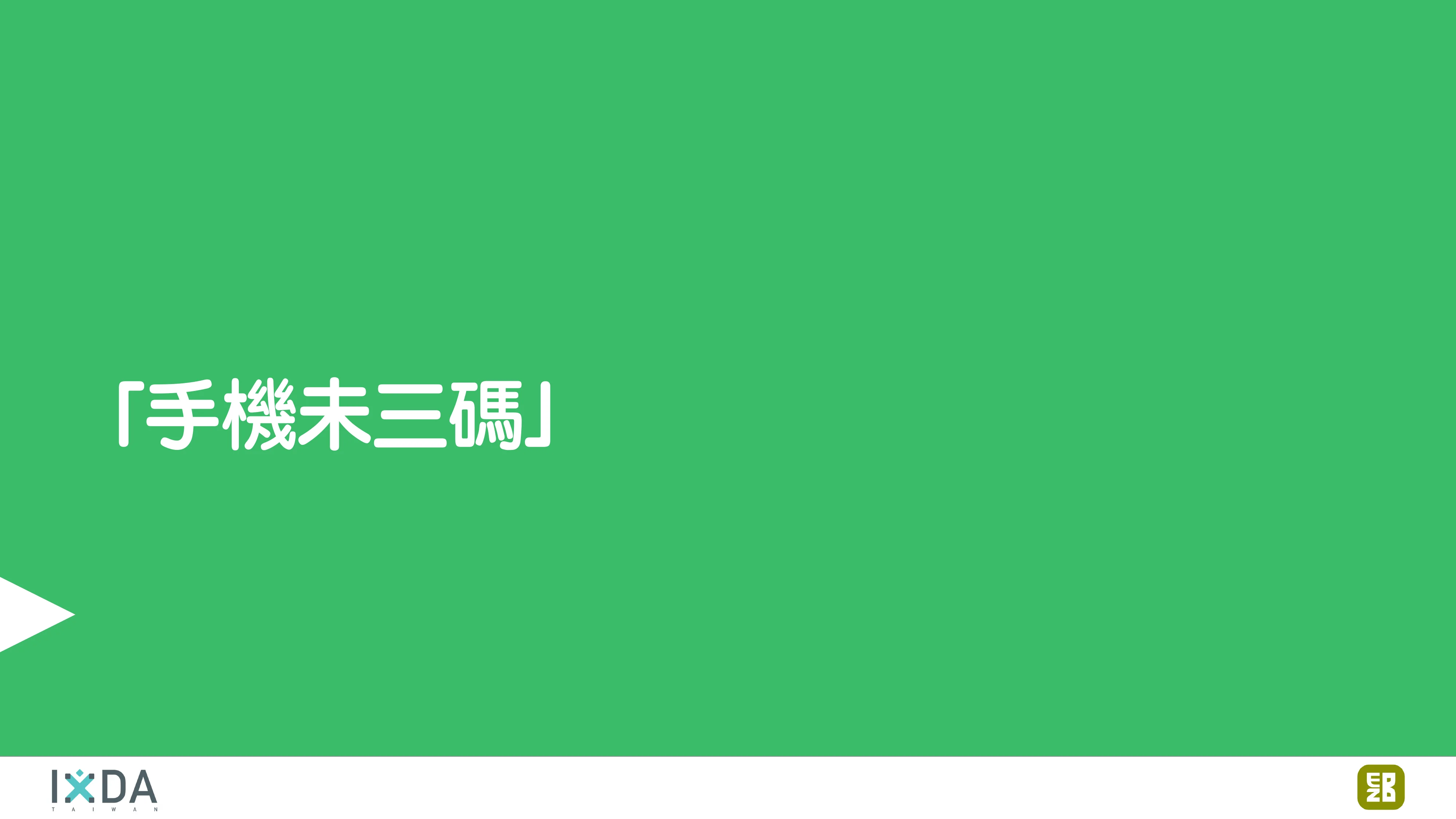 為了喝牛奶而開了一個牧場：活動報到這件小事 - 第 111 頁