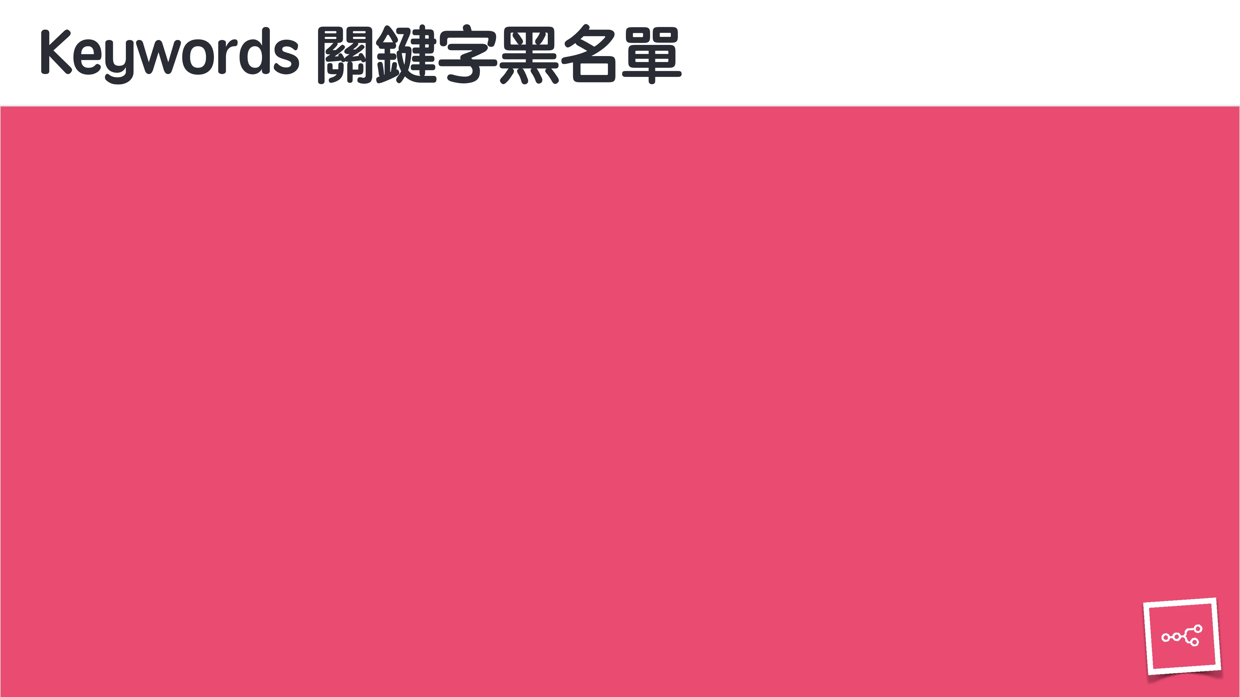 當 AI 知道太多：企業 Rag 的資料防護 - 第 42 頁