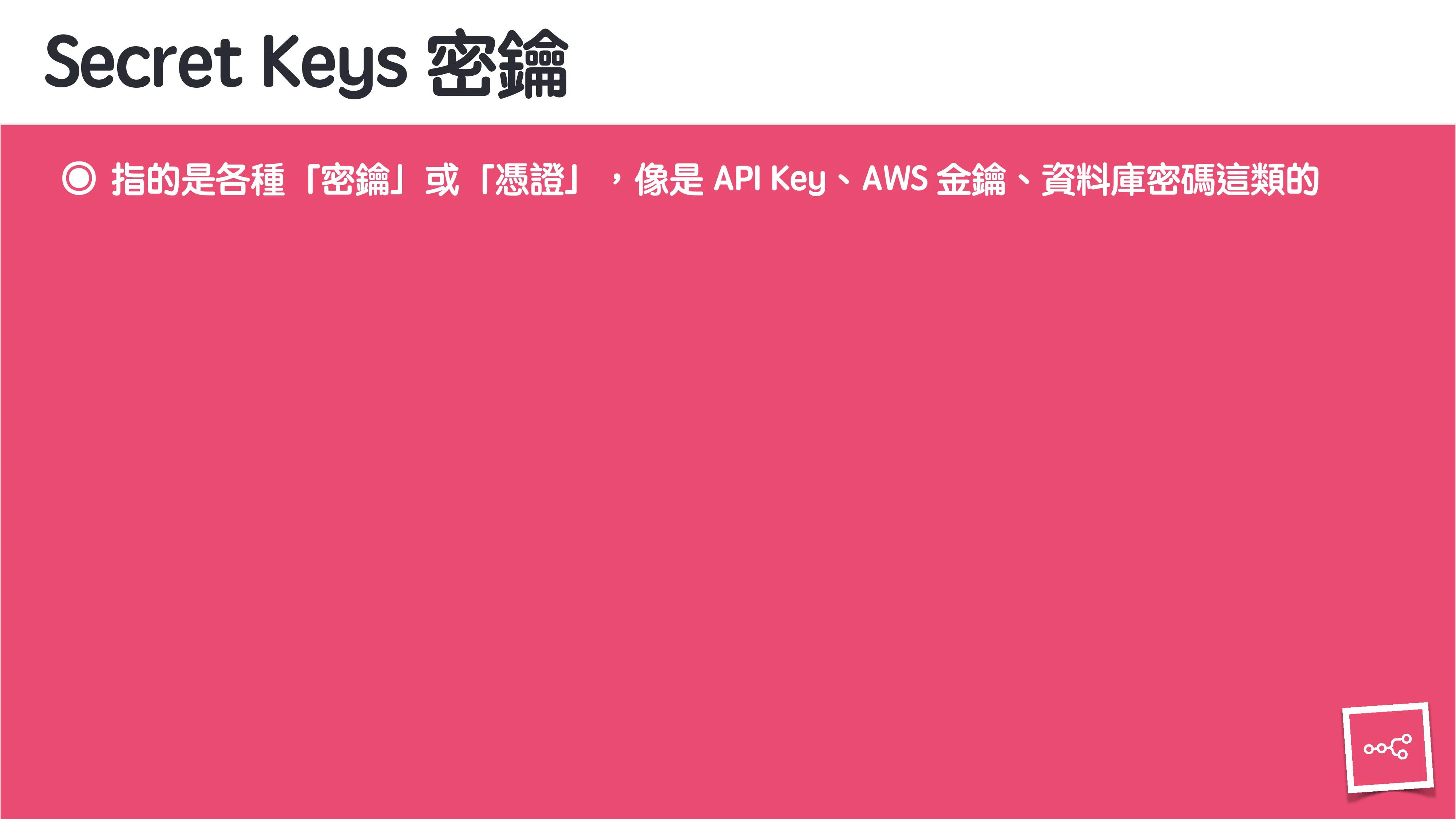 當 AI 知道太多：企業 Rag 的資料防護 - 第 62 頁