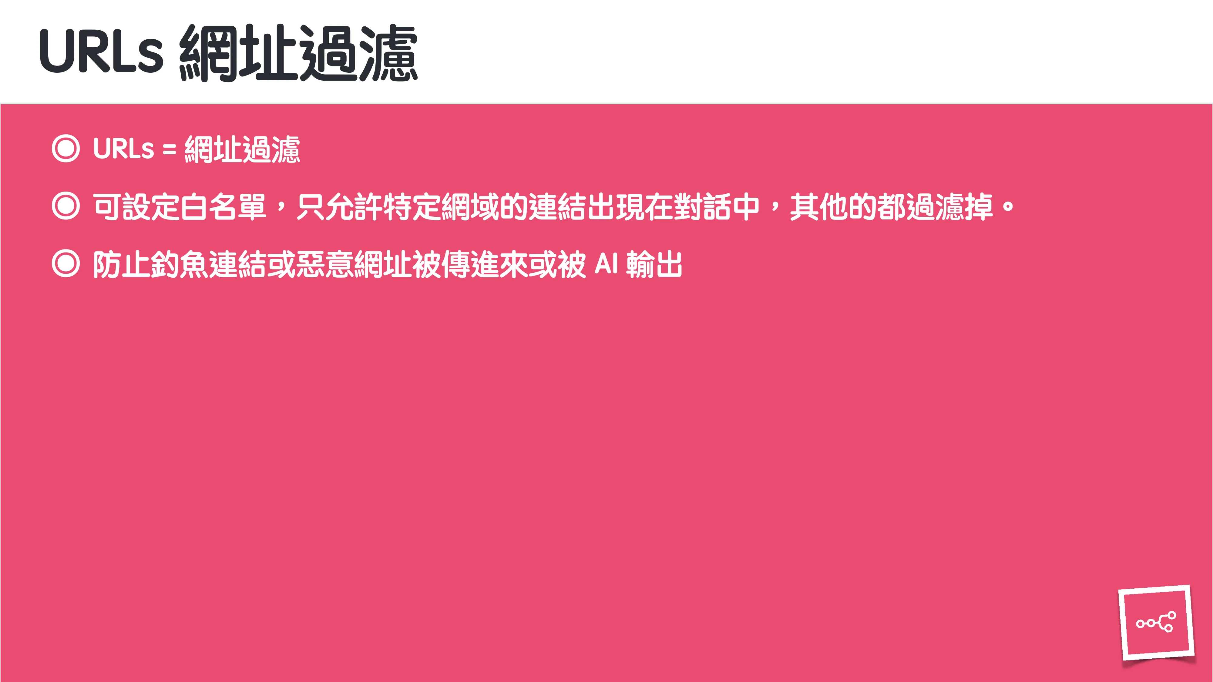 當 AI 知道太多：企業 Rag 的資料防護 - 第 73 頁