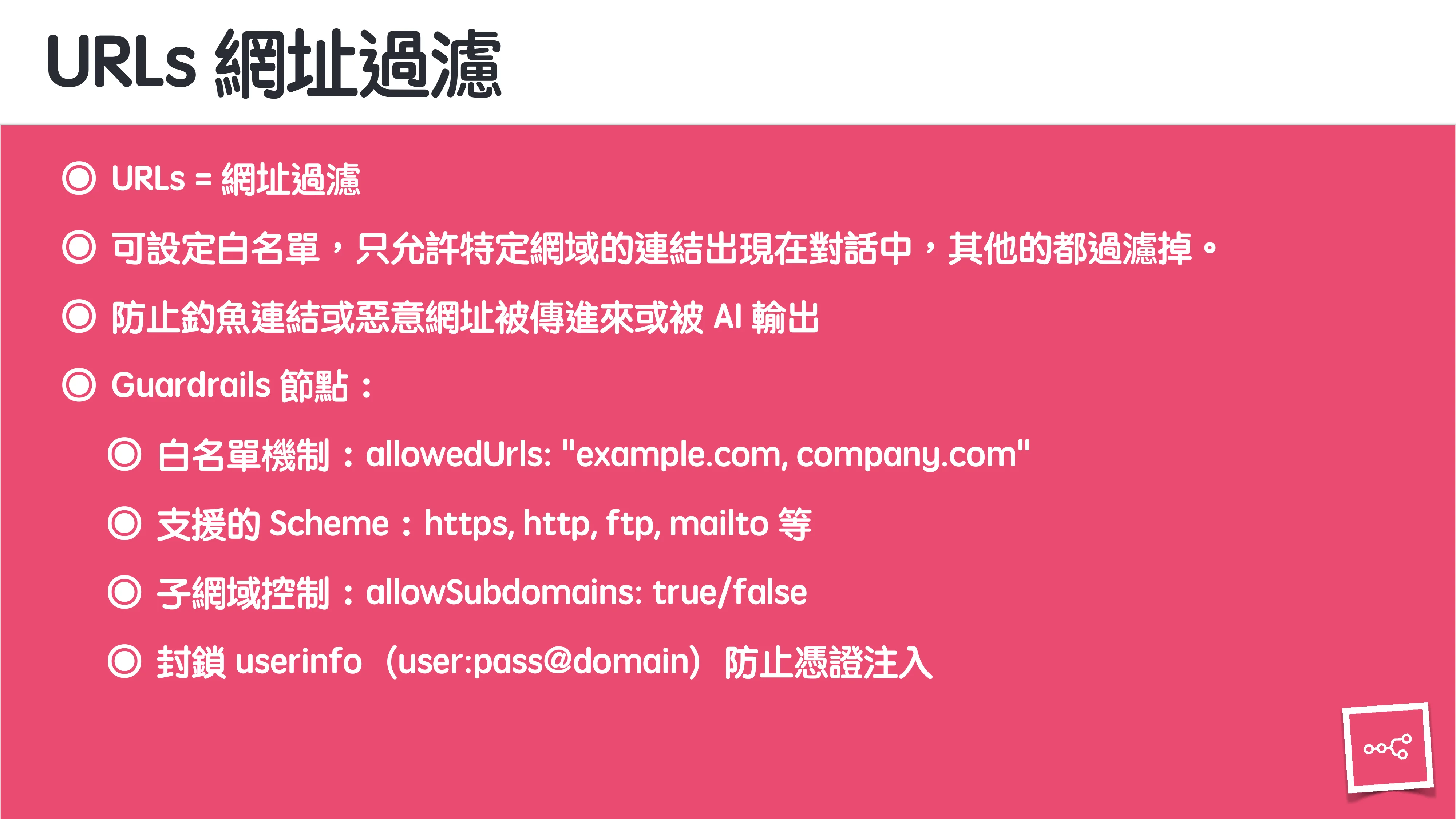 當 AI 知道太多：企業 Rag 的資料防護 - 第 78 頁