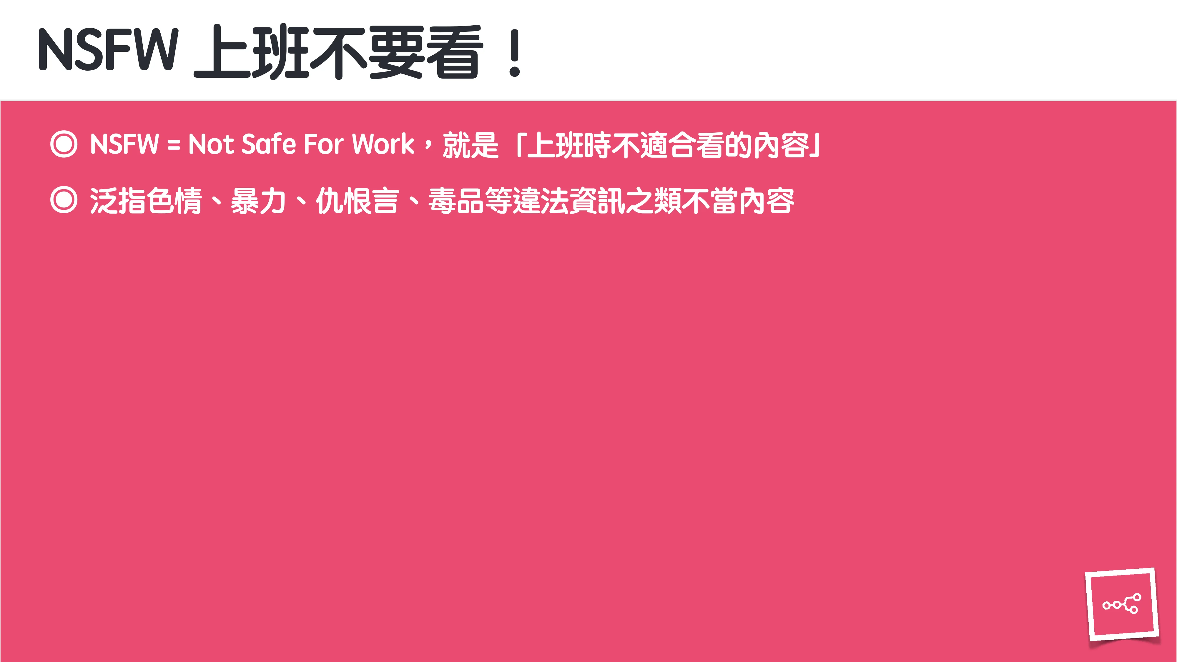 當 AI 知道太多：企業 Rag 的資料防護 - 第 89 頁