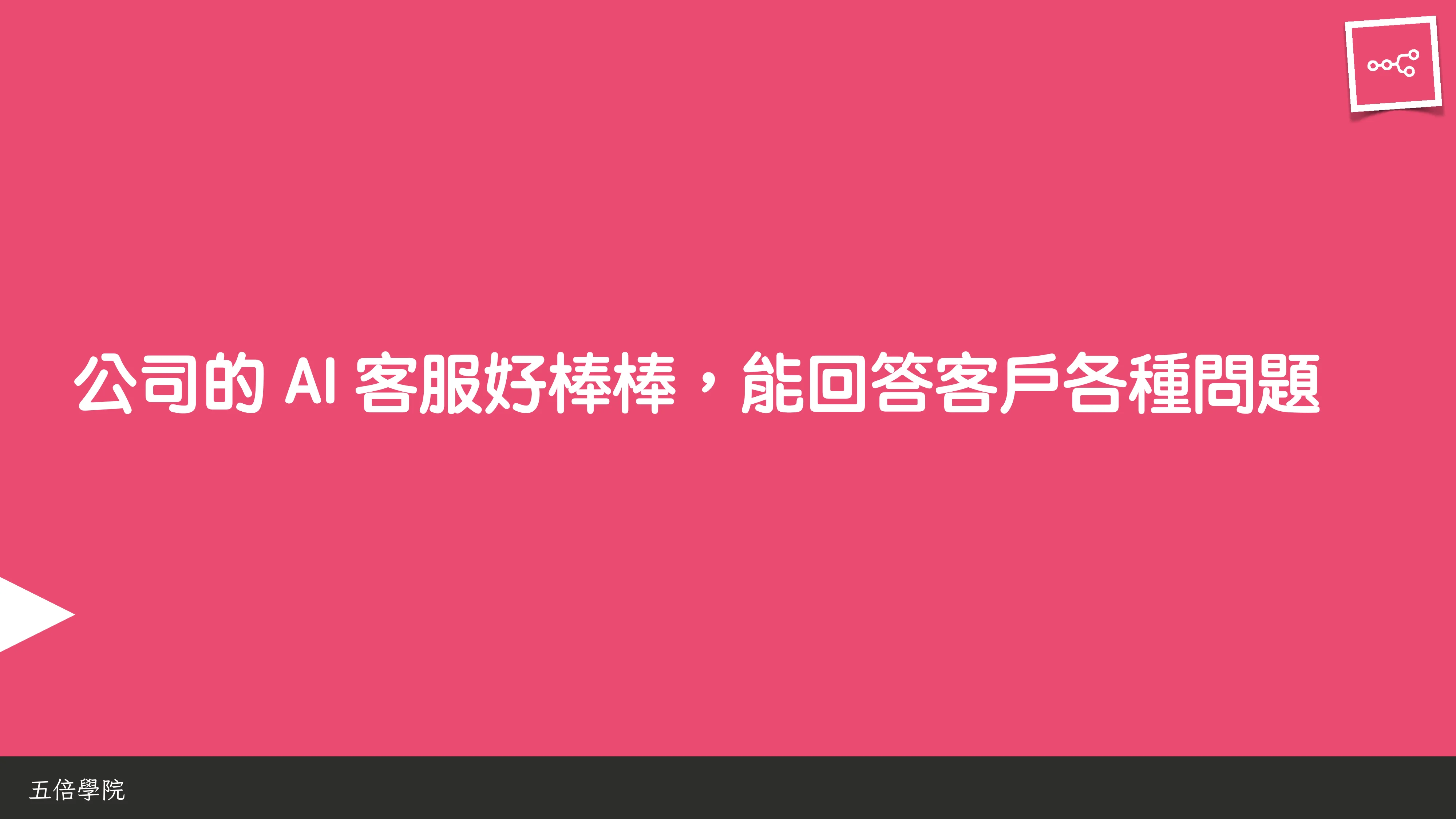 當 AI 知道太多：企業 Rag 的資料防護 - 第 6 頁