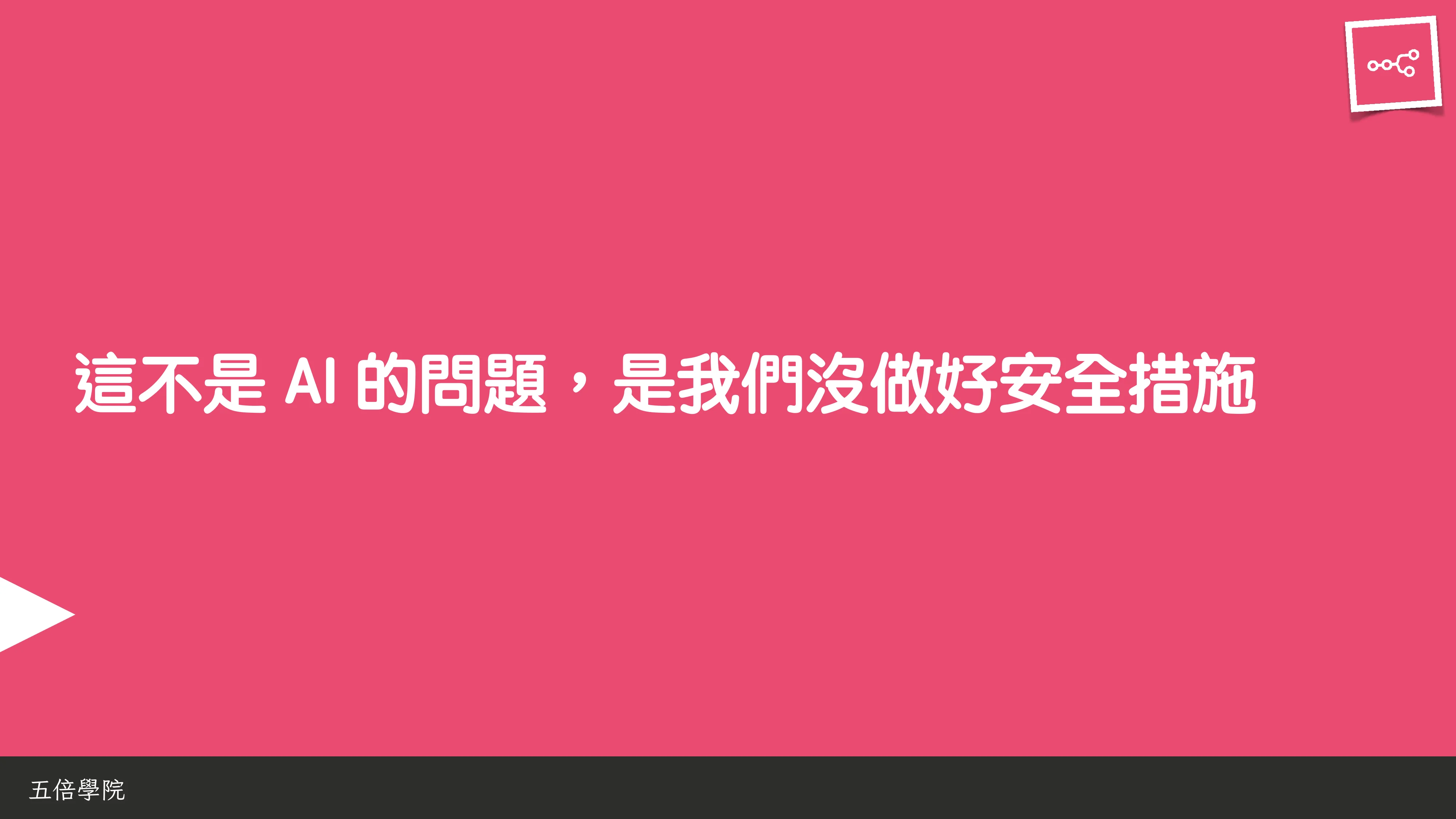 當 AI 知道太多：企業 Rag 的資料防護 - 第 13 頁