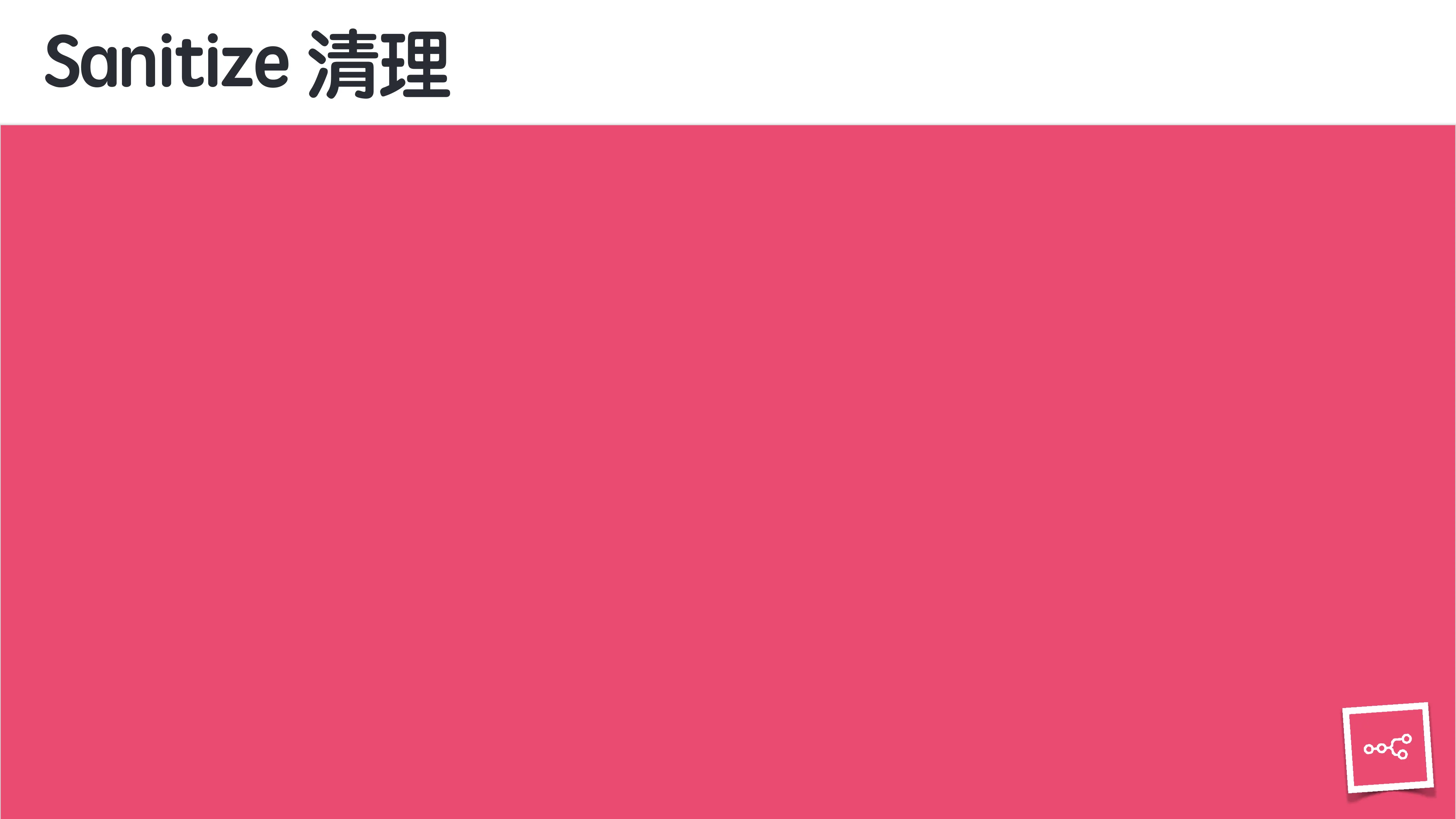 當 AI 知道太多：企業 Rag 的資料防護 - 第 93 頁