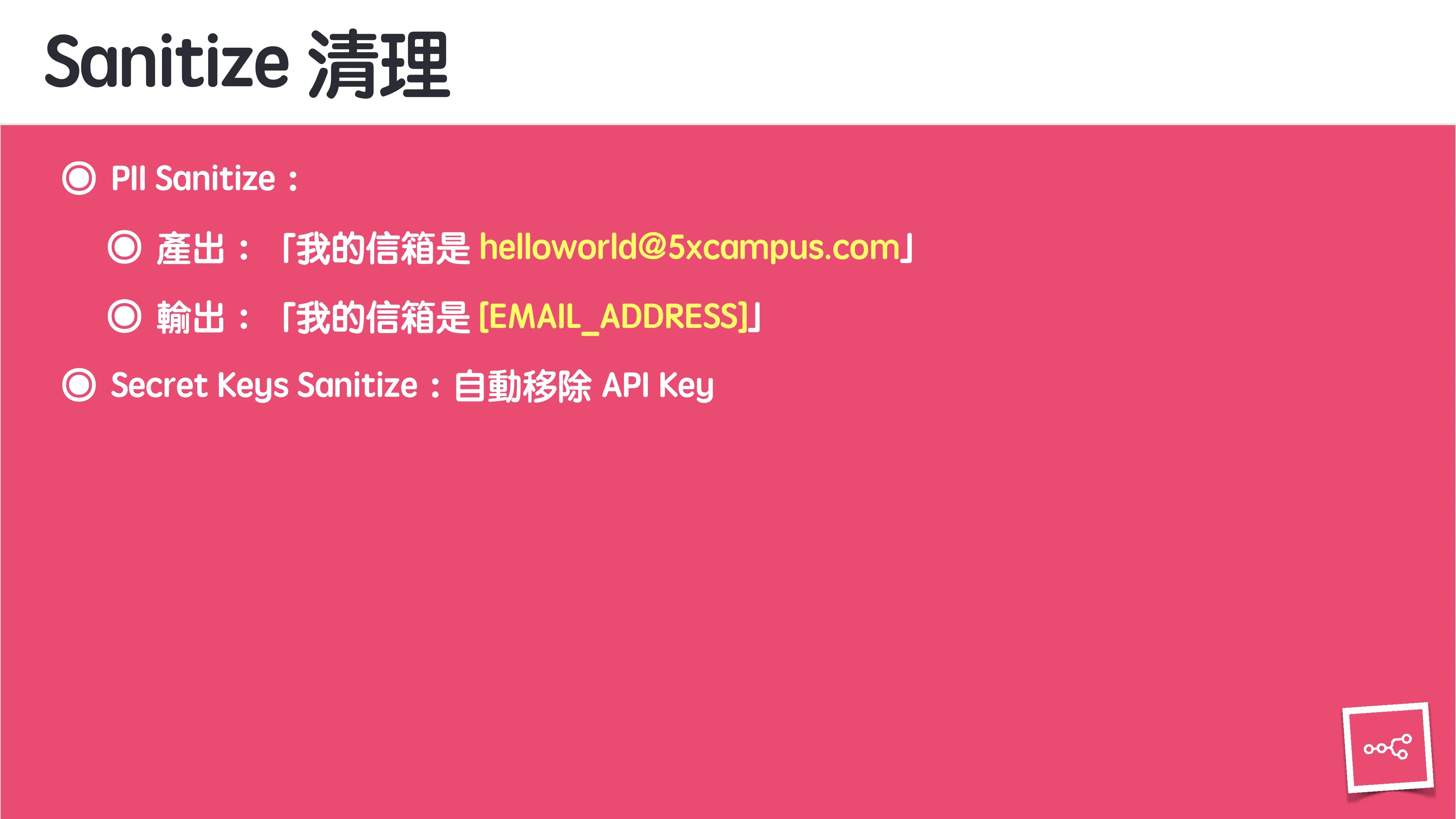當 AI 知道太多：企業 Rag 的資料防護 - 第 97 頁