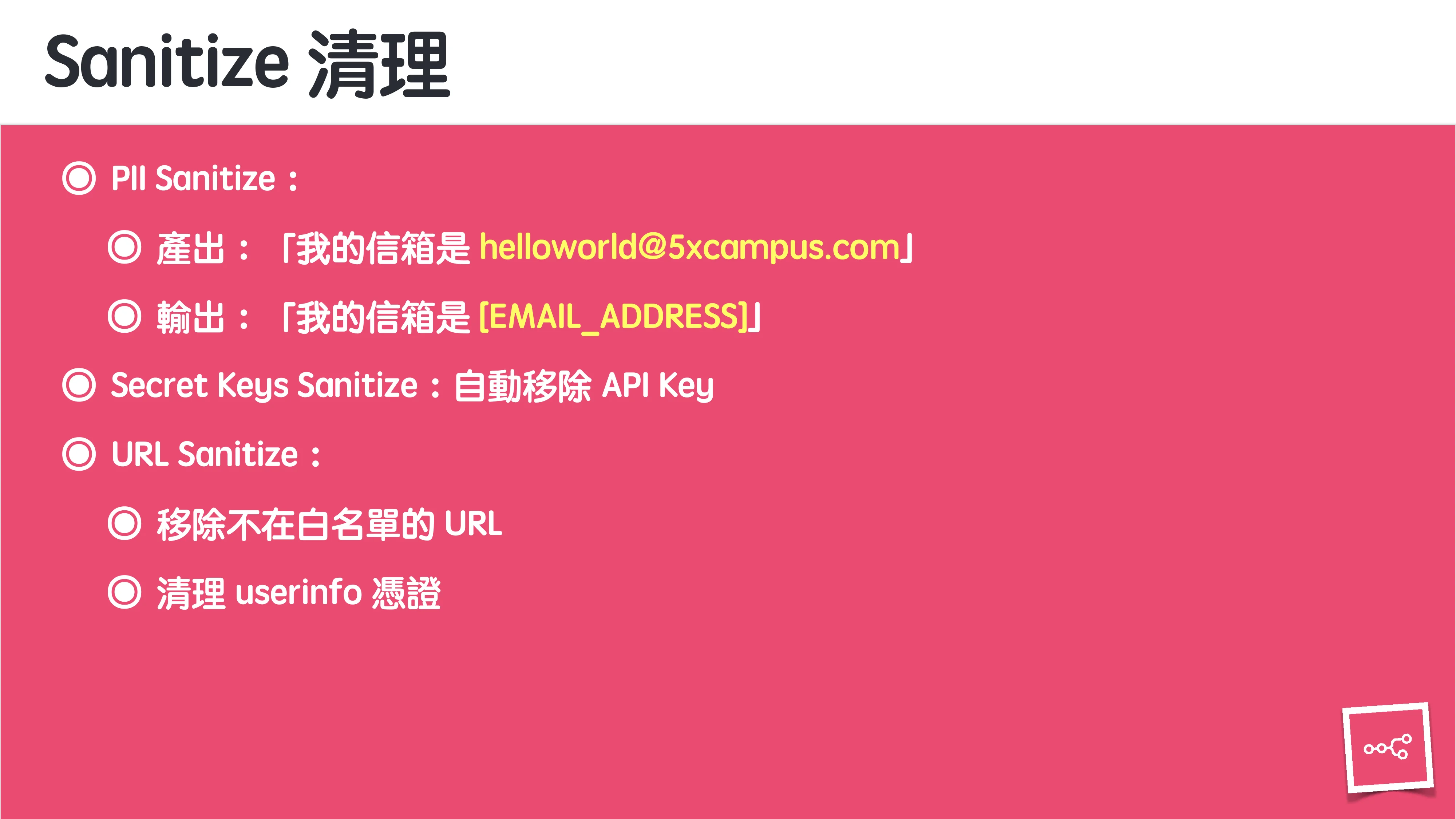 當 AI 知道太多：企業 Rag 的資料防護 - 第 100 頁