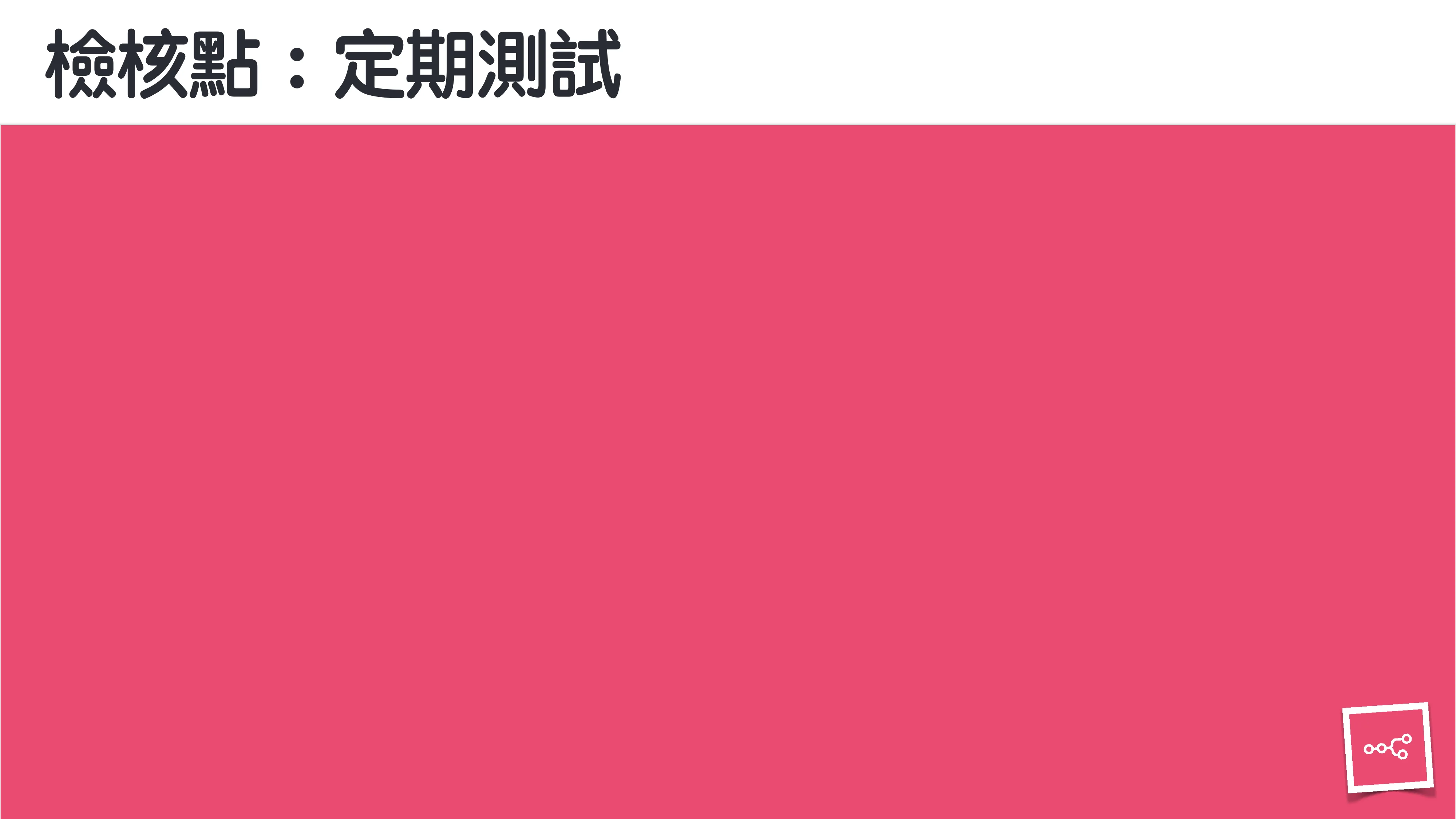 當 AI 知道太多：企業 Rag 的資料防護 - 第 117 頁