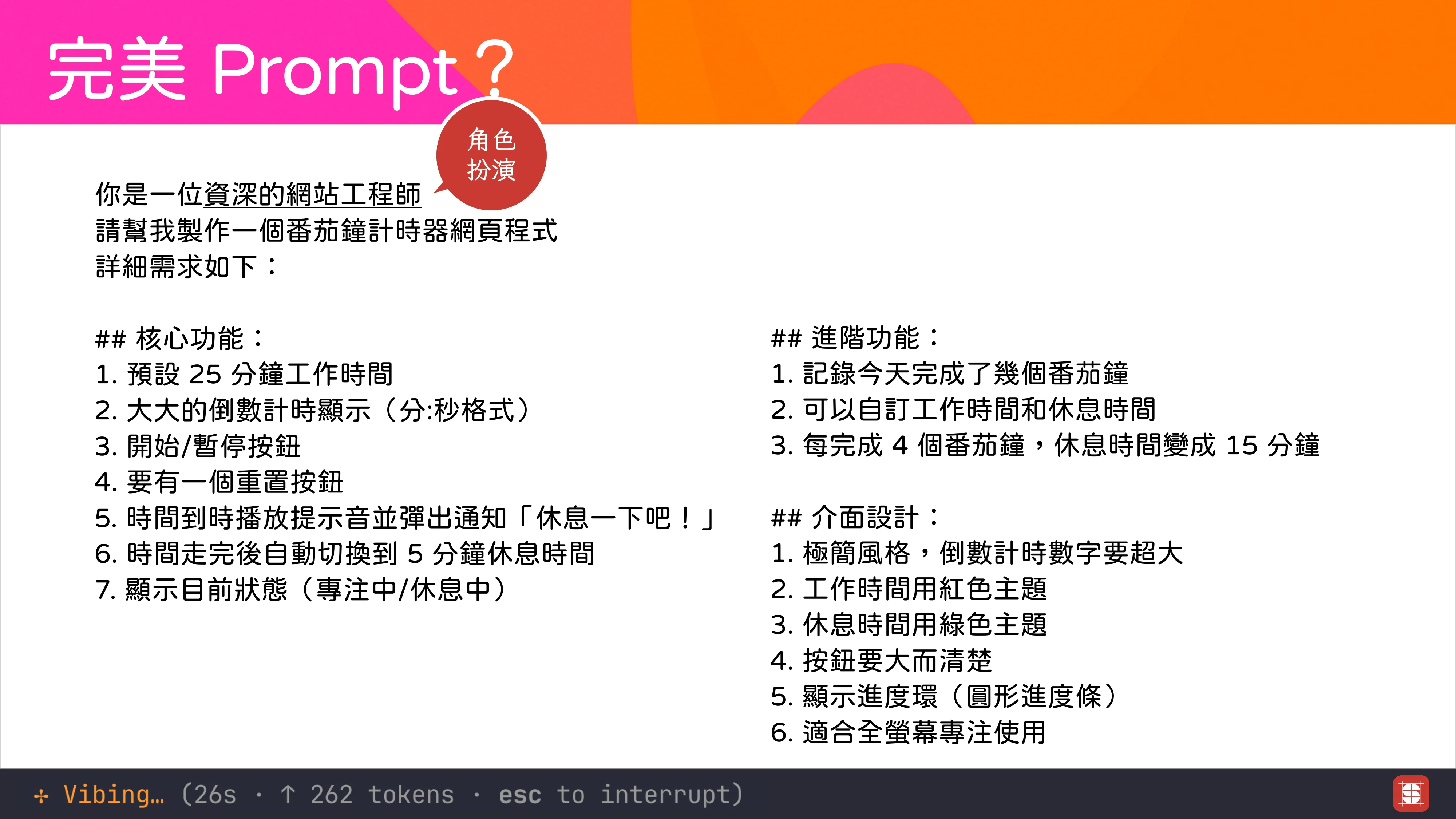Vibe Coding 補完計畫 - 第 17 頁