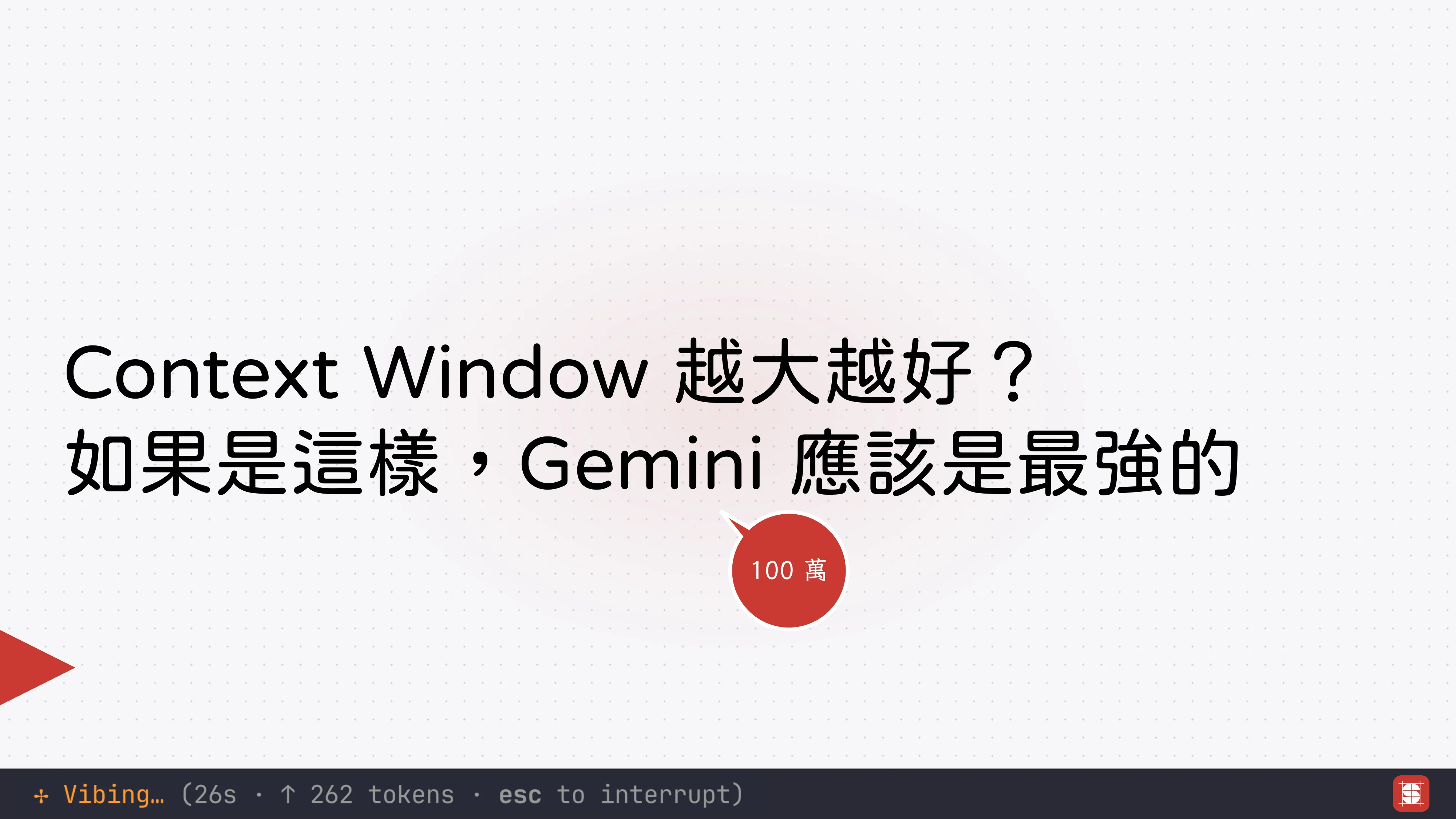 Vibe Coding 補完計畫 - 第 28 頁