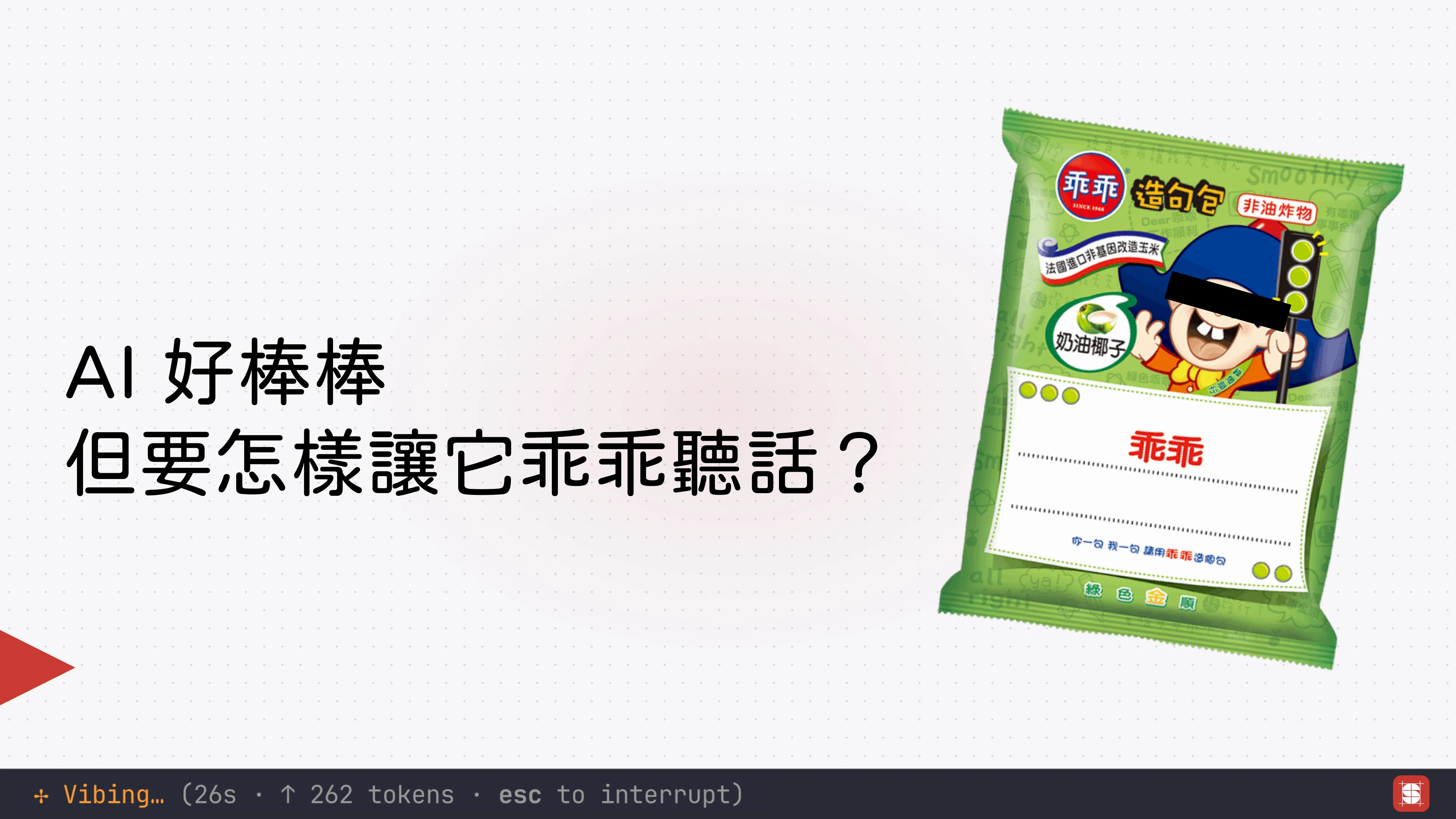 Vibe Coding 補完計畫 - 第 31 頁