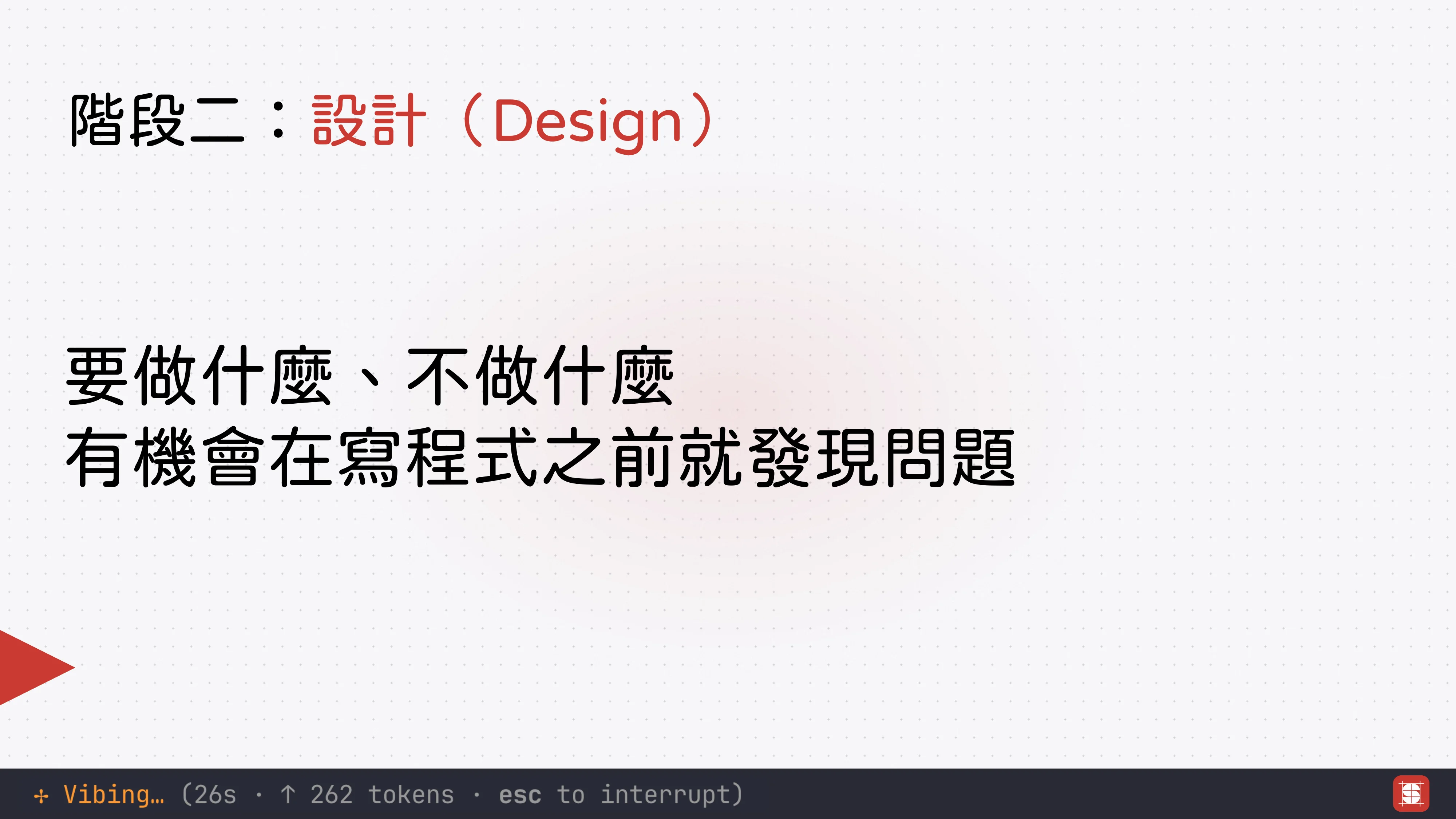 Vibe Coding 補完計畫 - 第 37 頁