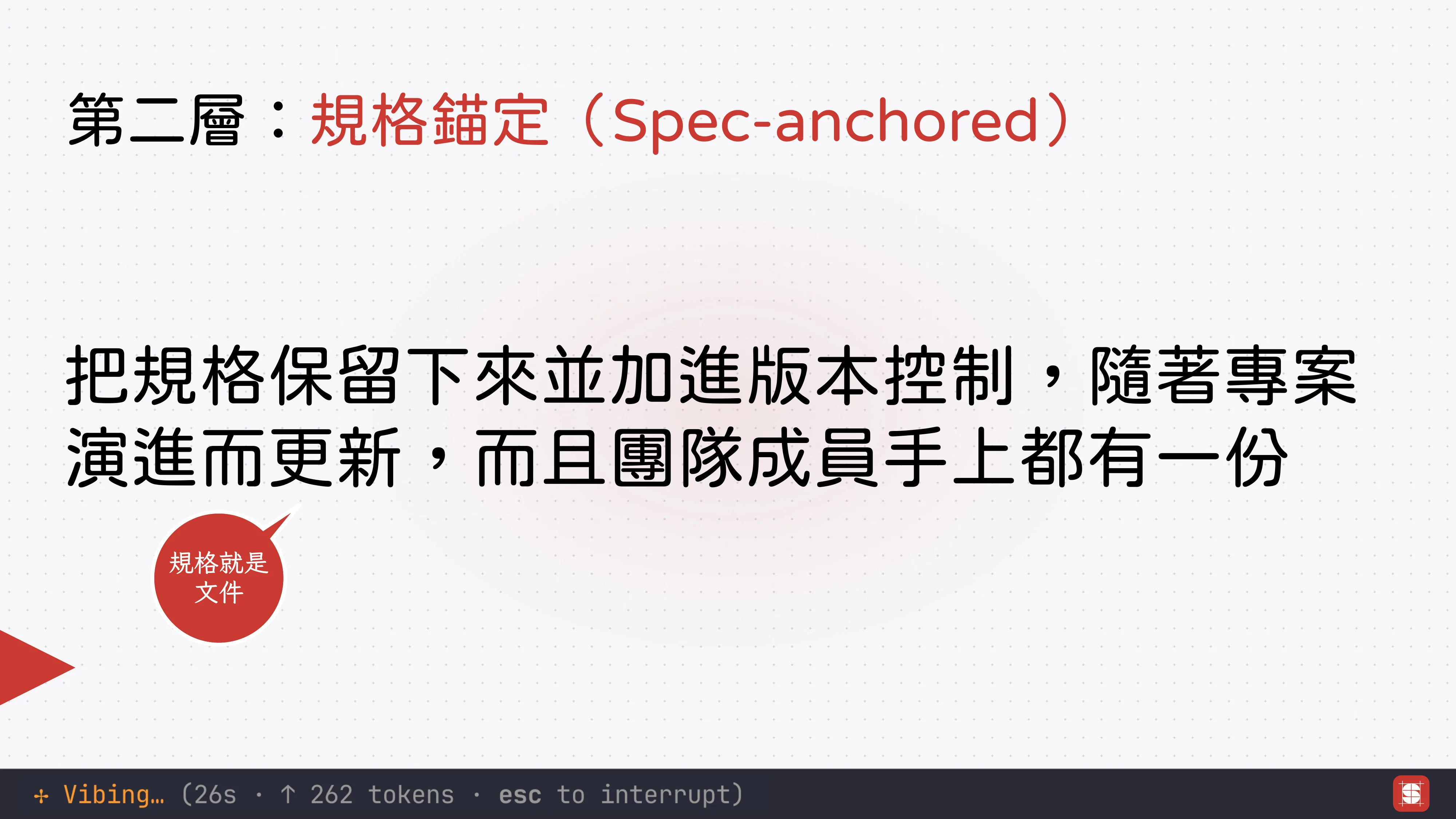 Vibe Coding 補完計畫 - 第 41 頁