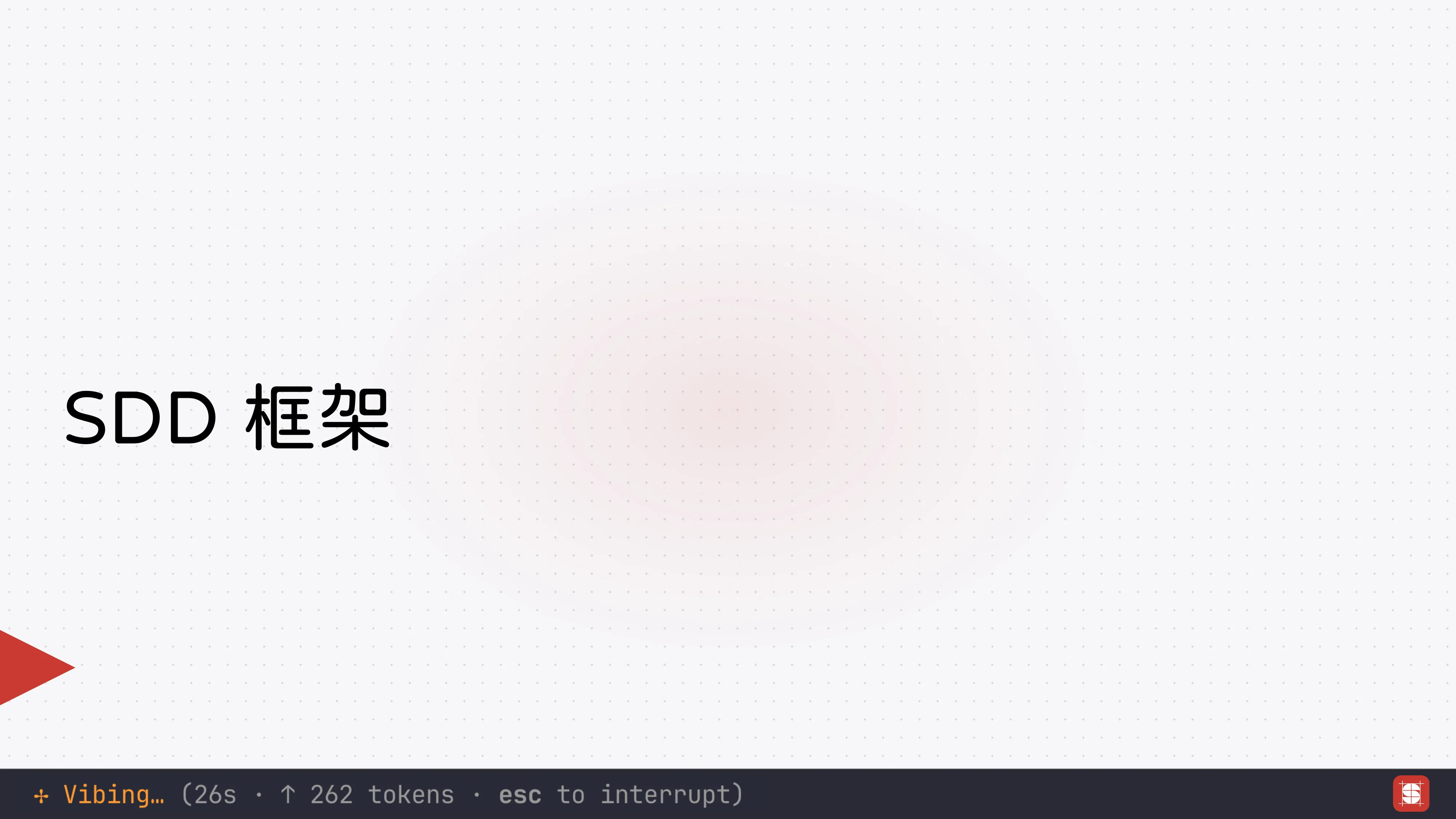 Vibe Coding 補完計畫 - 第 43 頁