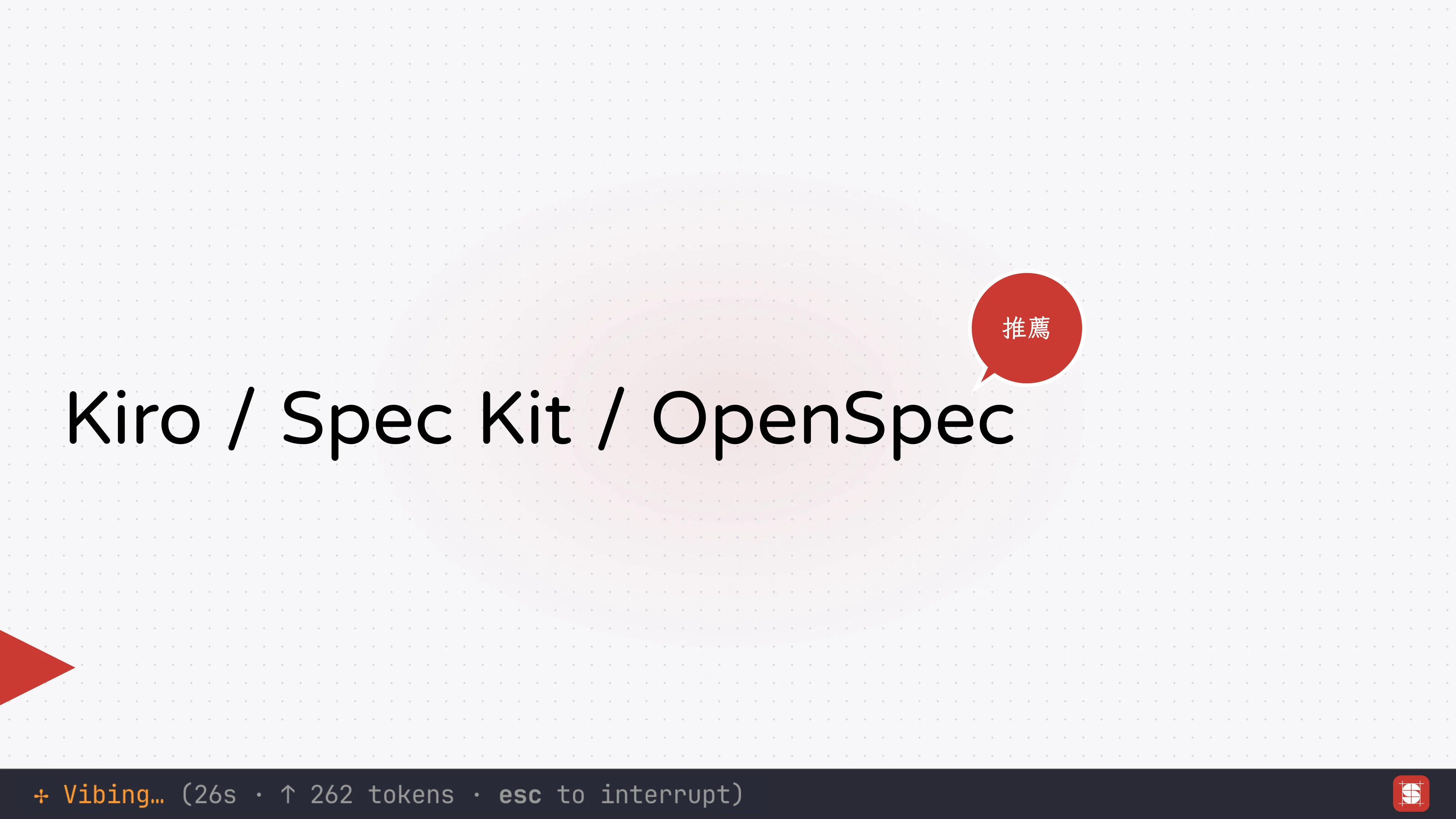 Vibe Coding 補完計畫 - 第 44 頁