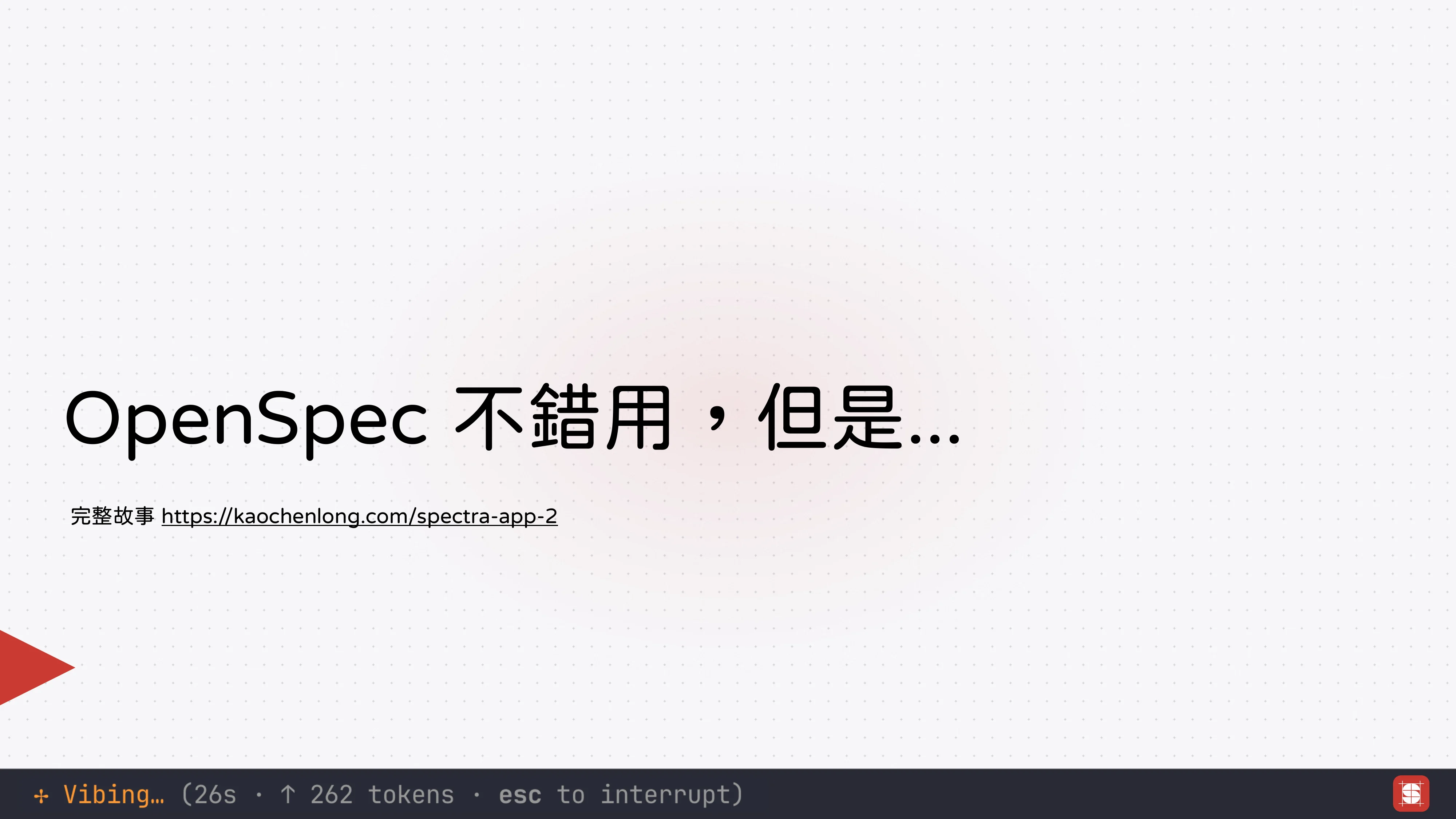 Vibe Coding 補完計畫 - 第 45 頁