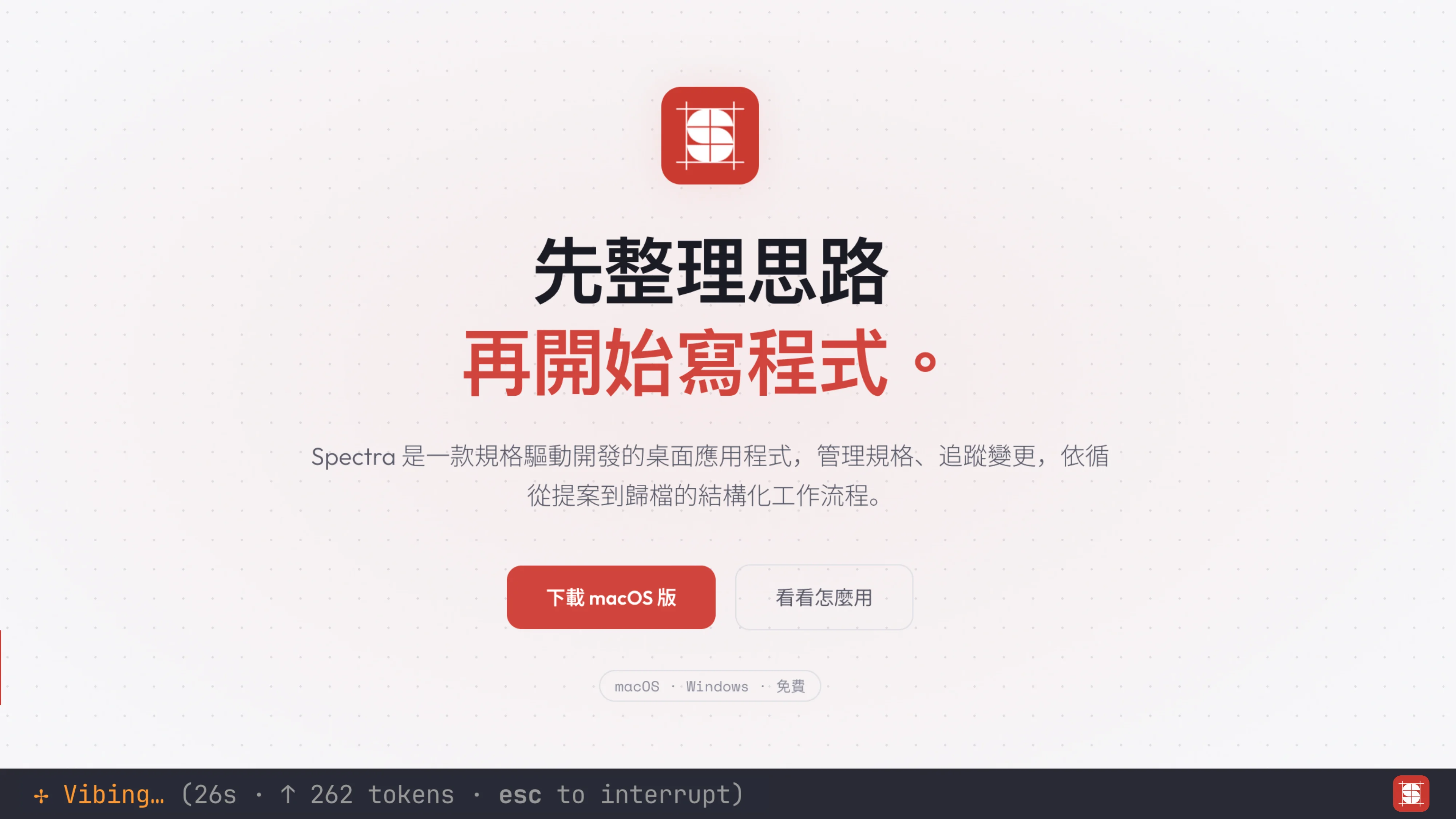 Vibe Coding 補完計畫 - 第 47 頁