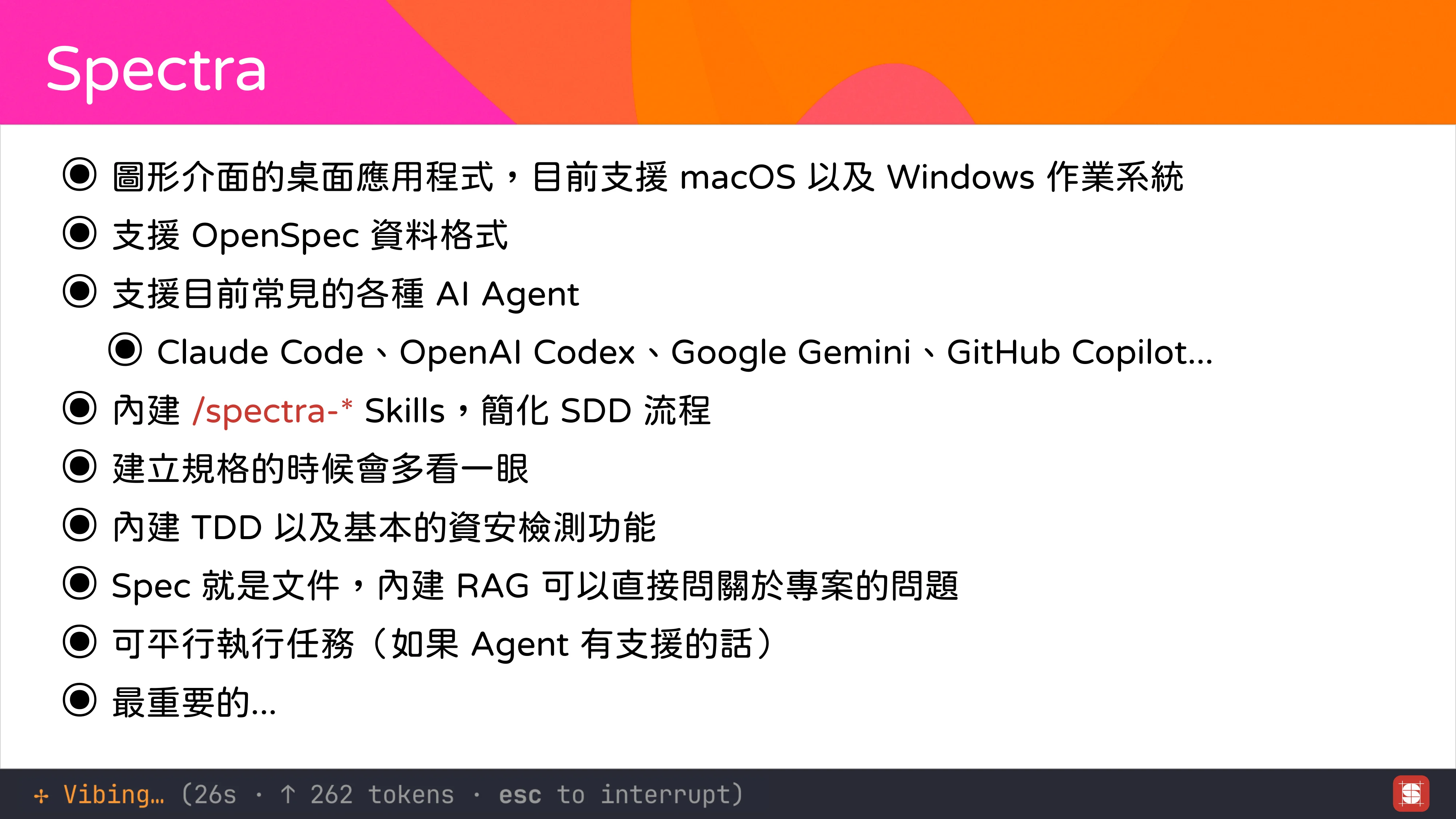 Vibe Coding 補完計畫 - 第 49 頁