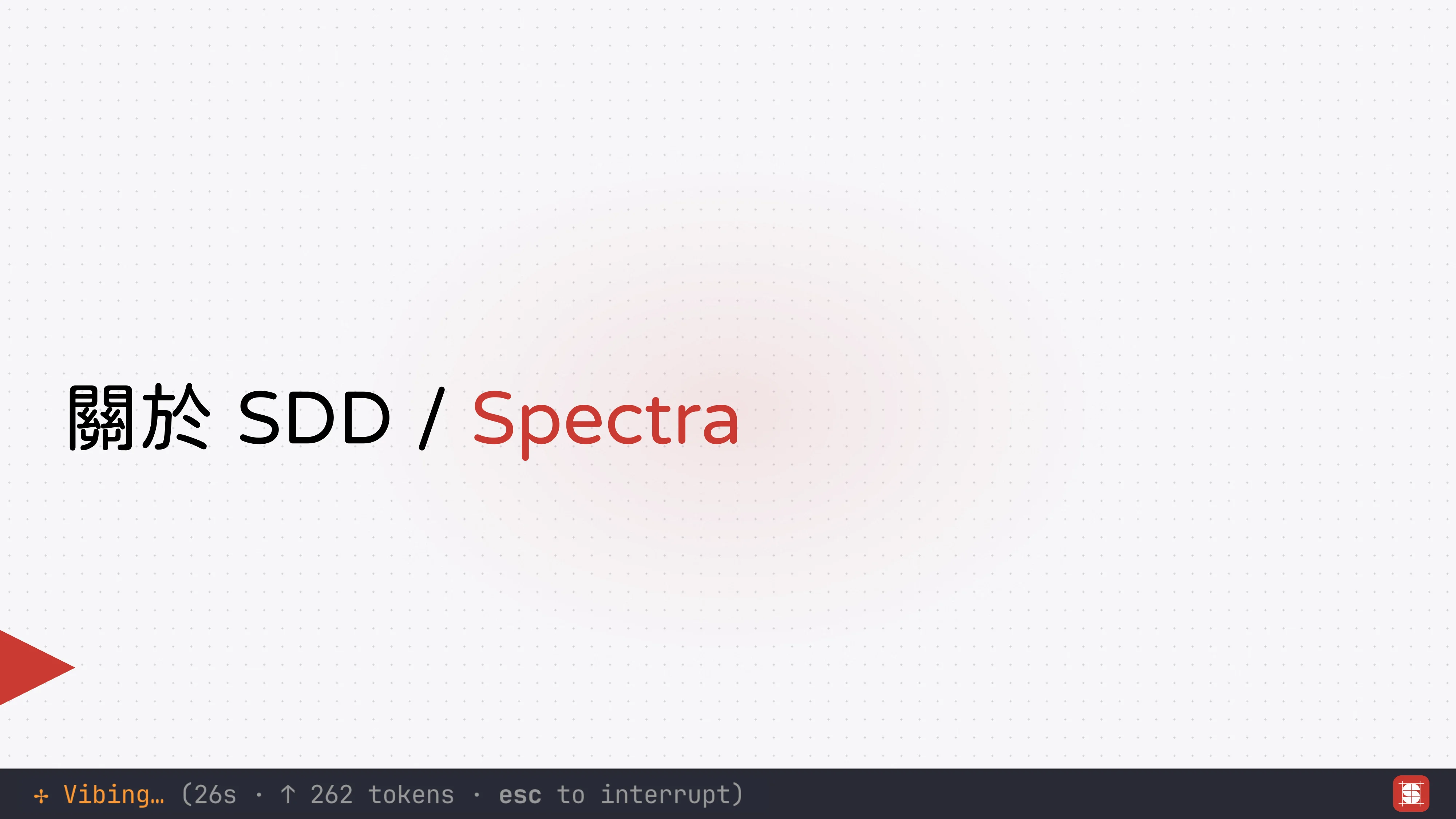 Vibe Coding 補完計畫 - 第 57 頁