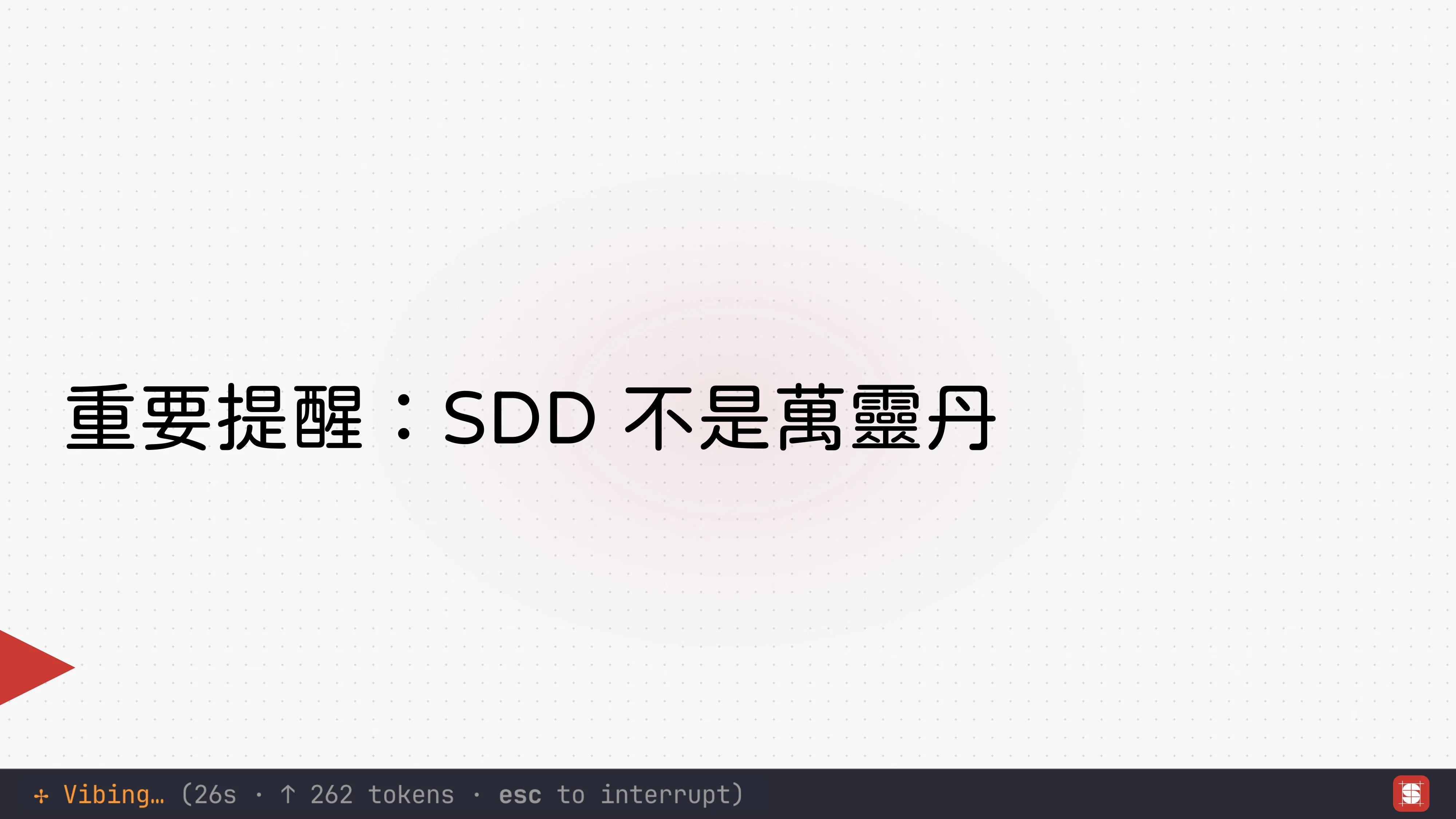 Vibe Coding 補完計畫 - 第 58 頁