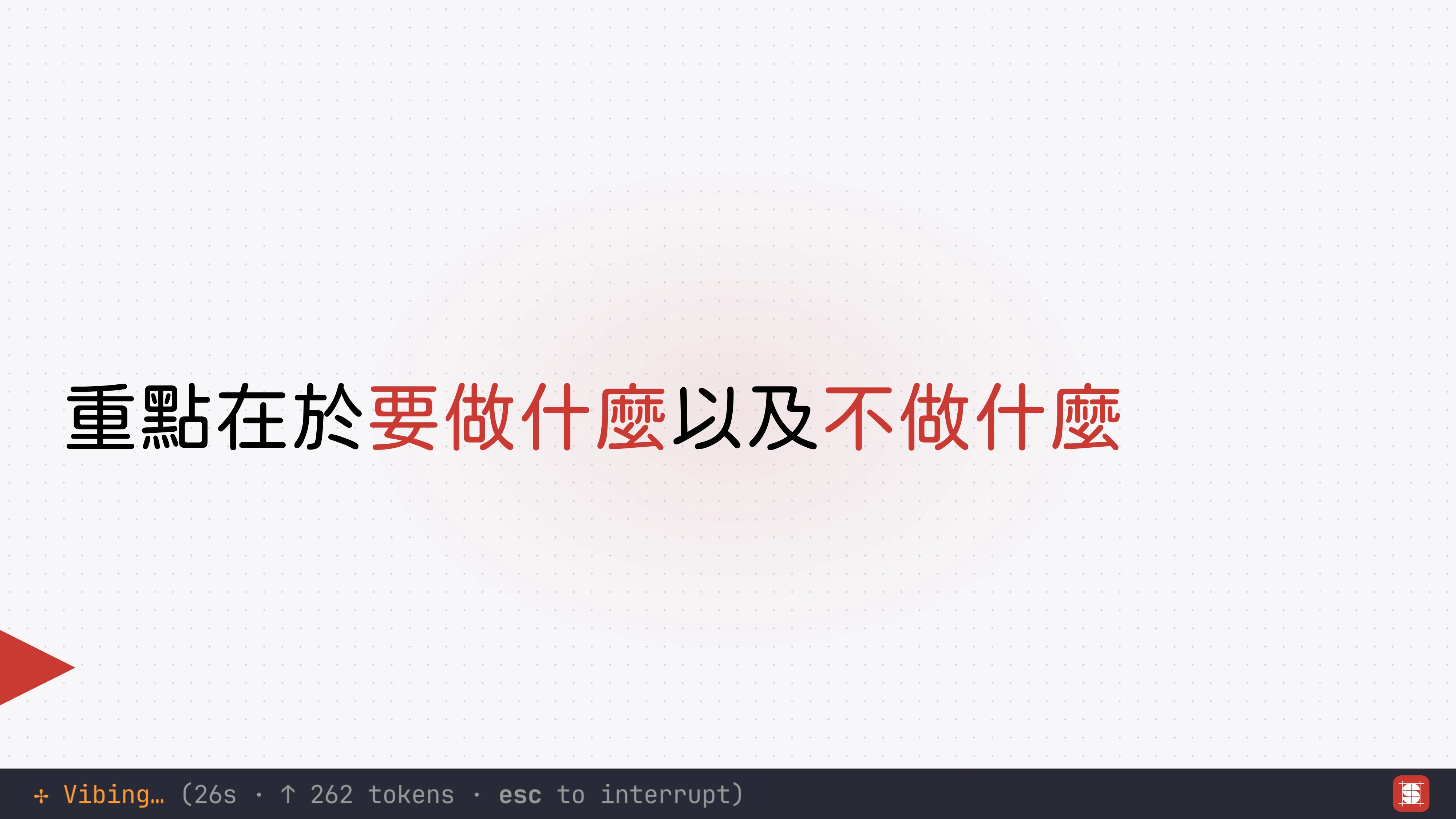 Vibe Coding 補完計畫 - 第 59 頁