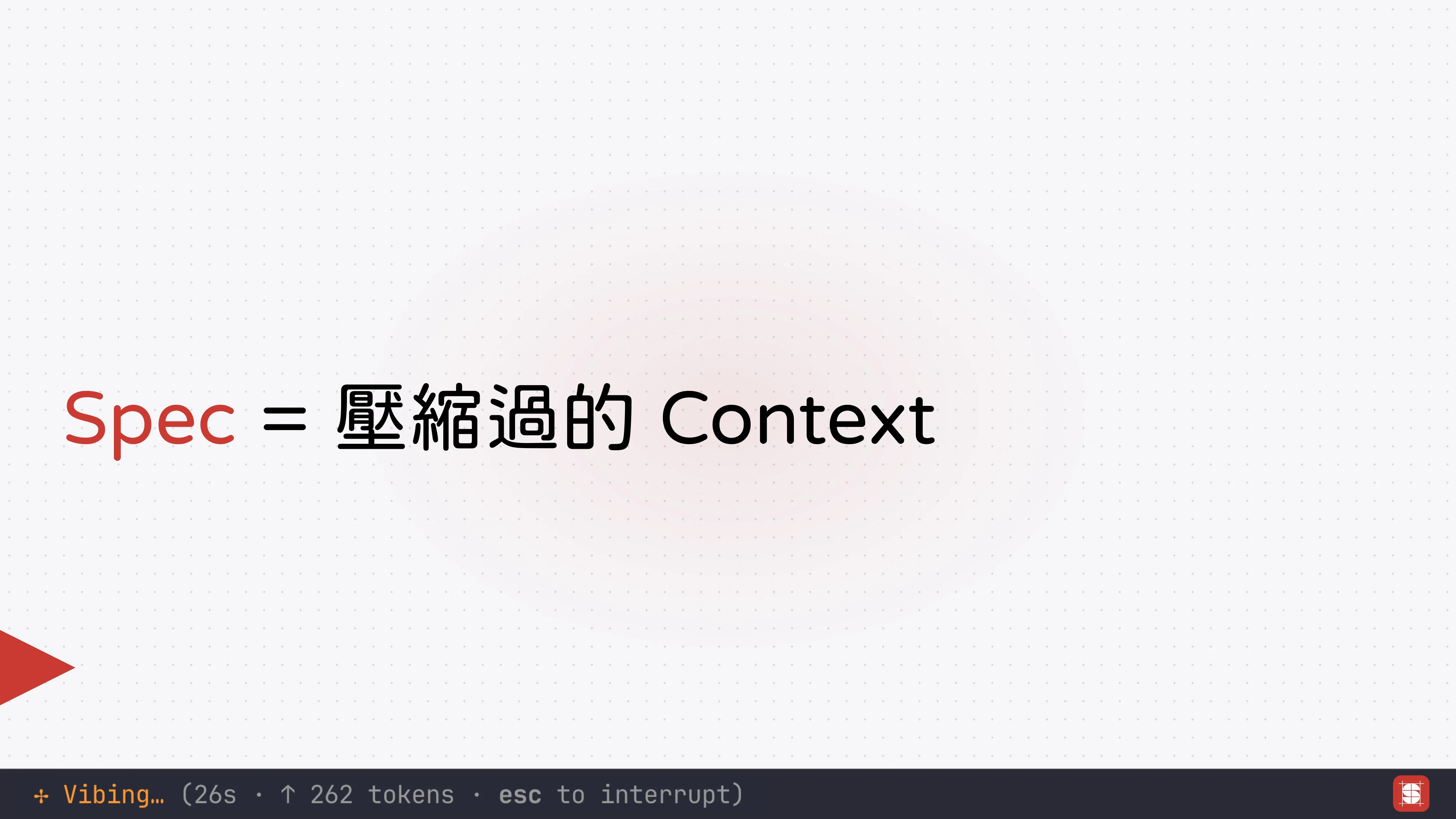 Vibe Coding 補完計畫 - 第 64 頁