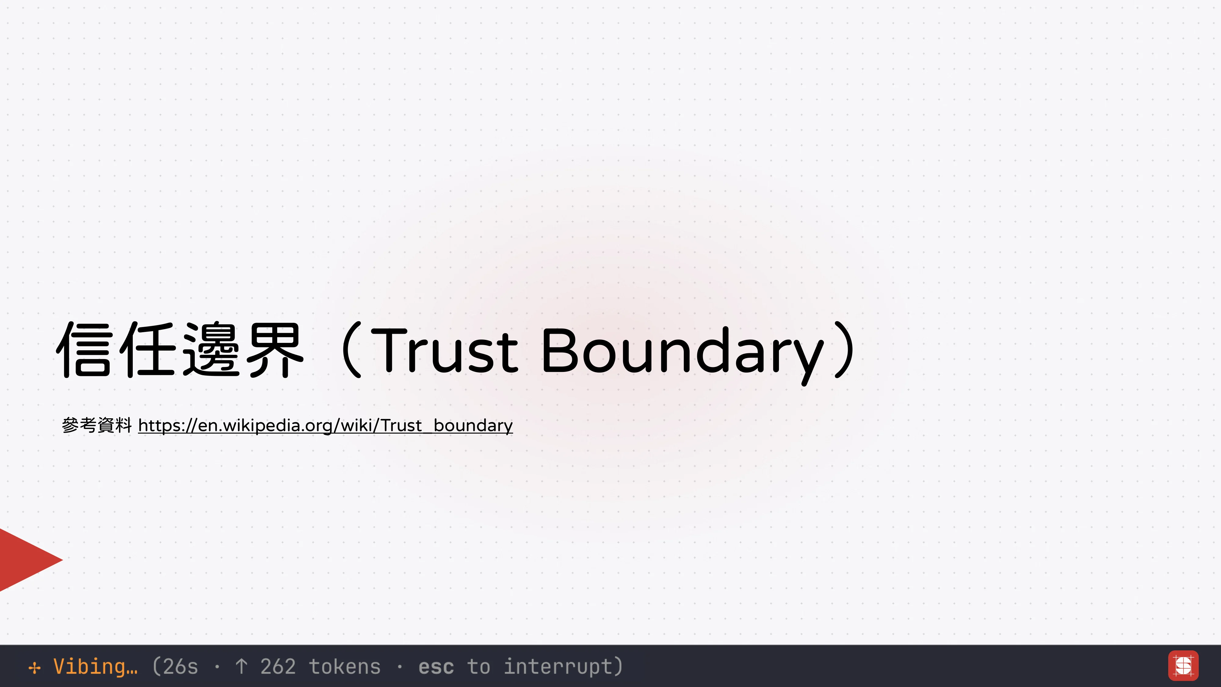 Vibe Coding 補完計畫 - 第 67 頁