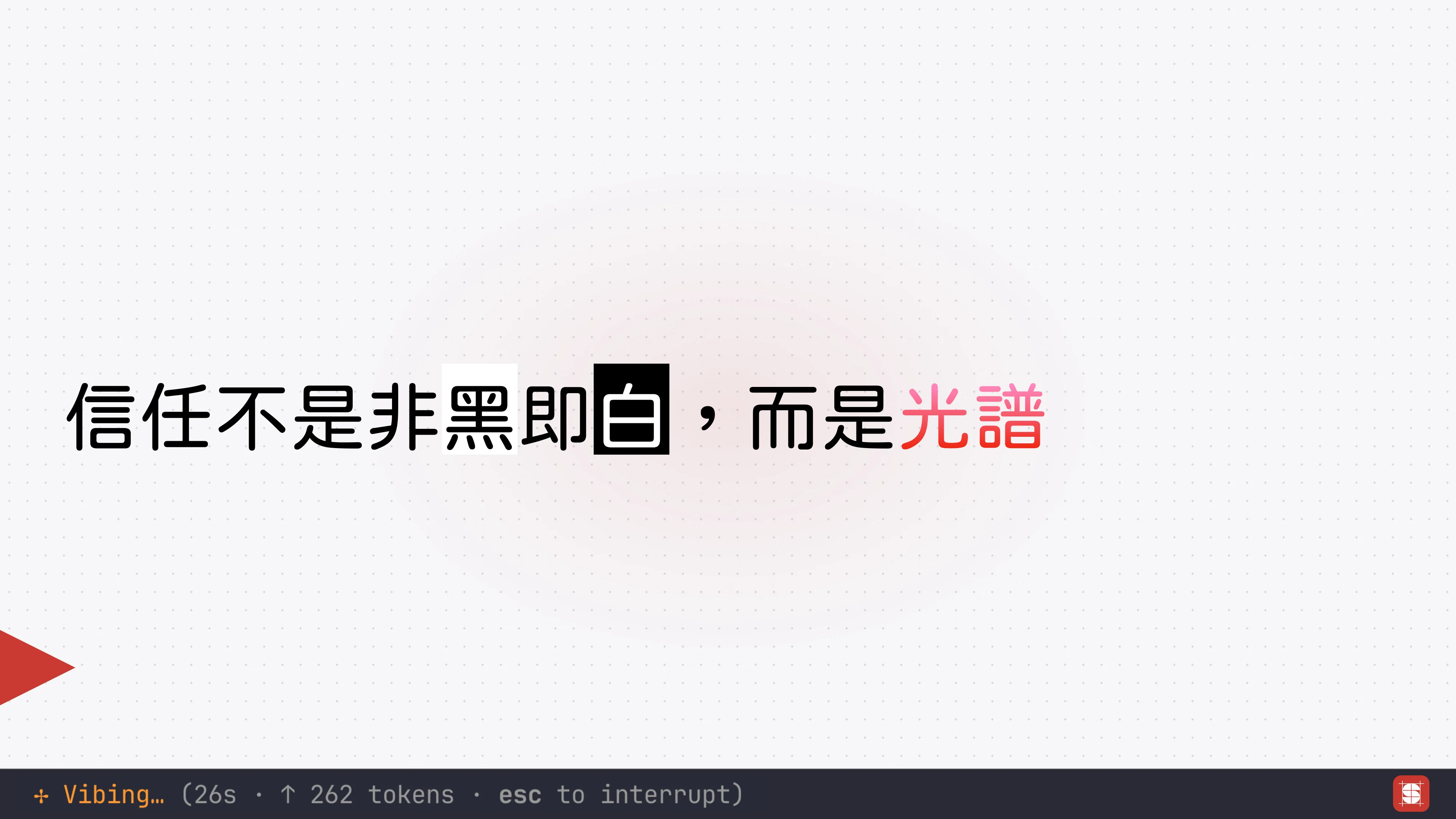 Vibe Coding 補完計畫 - 第 68 頁