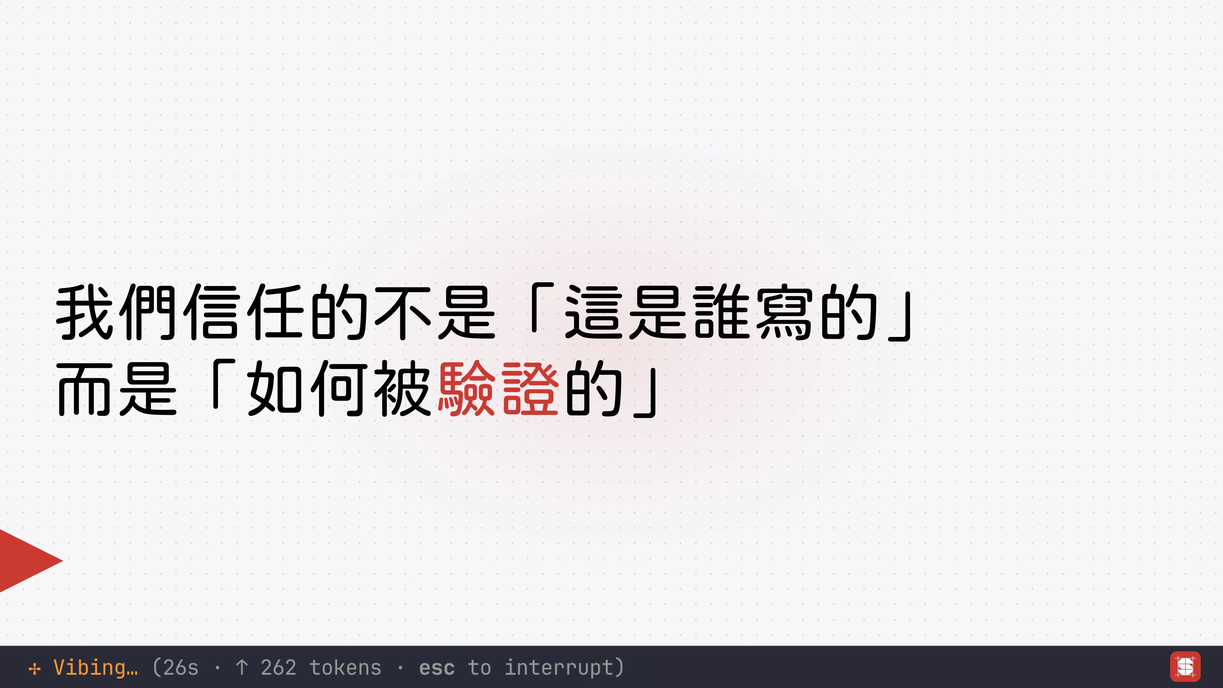 Vibe Coding 補完計畫 - 第 70 頁