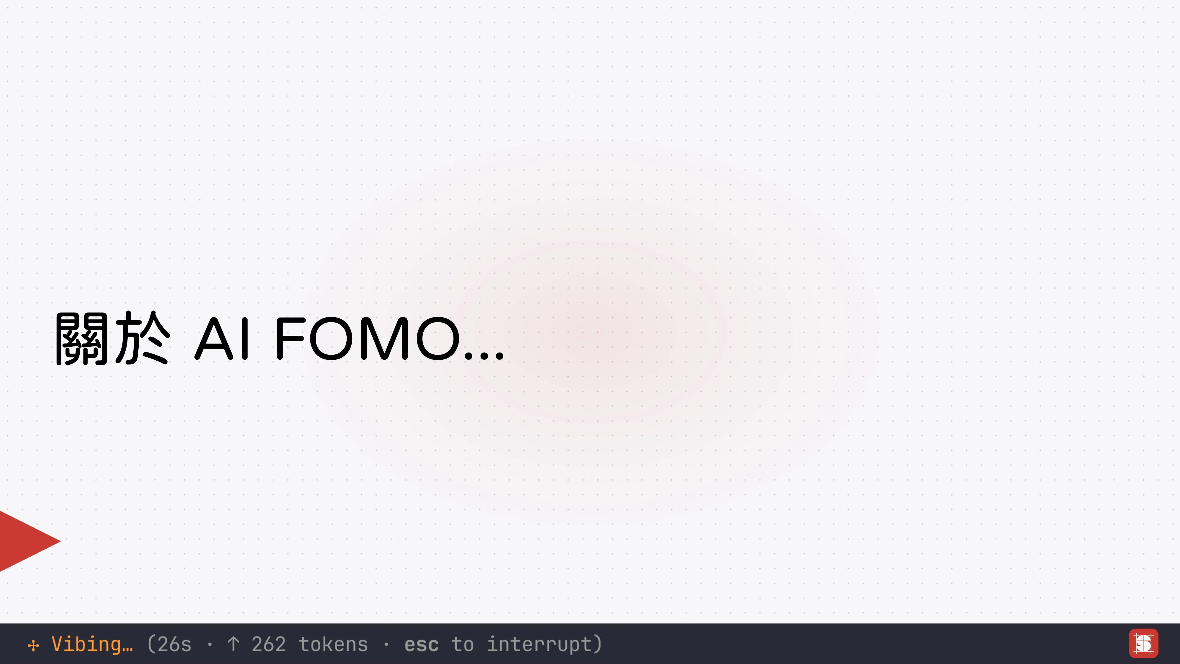 Vibe Coding 補完計畫 - 第 71 頁