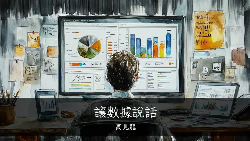 讓數據說話：用 Python、Prometheus 和 Grafana 講故事