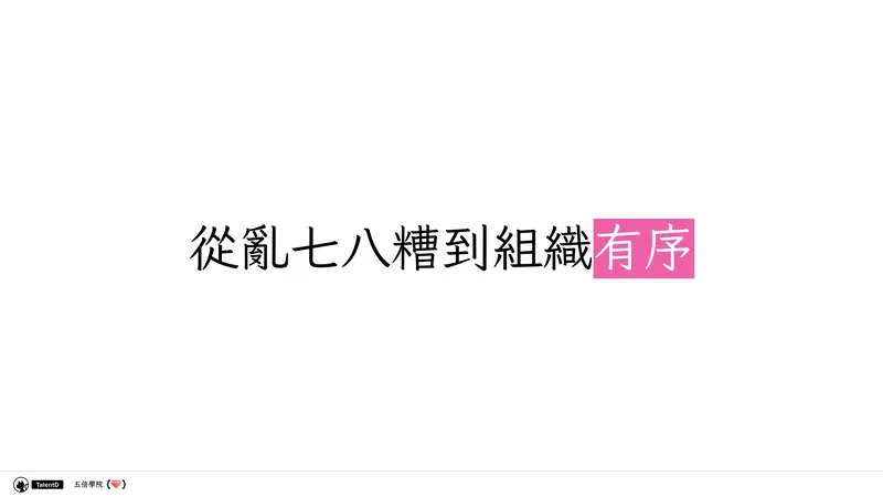  模組化前端開發：從亂七八糟到組織有序