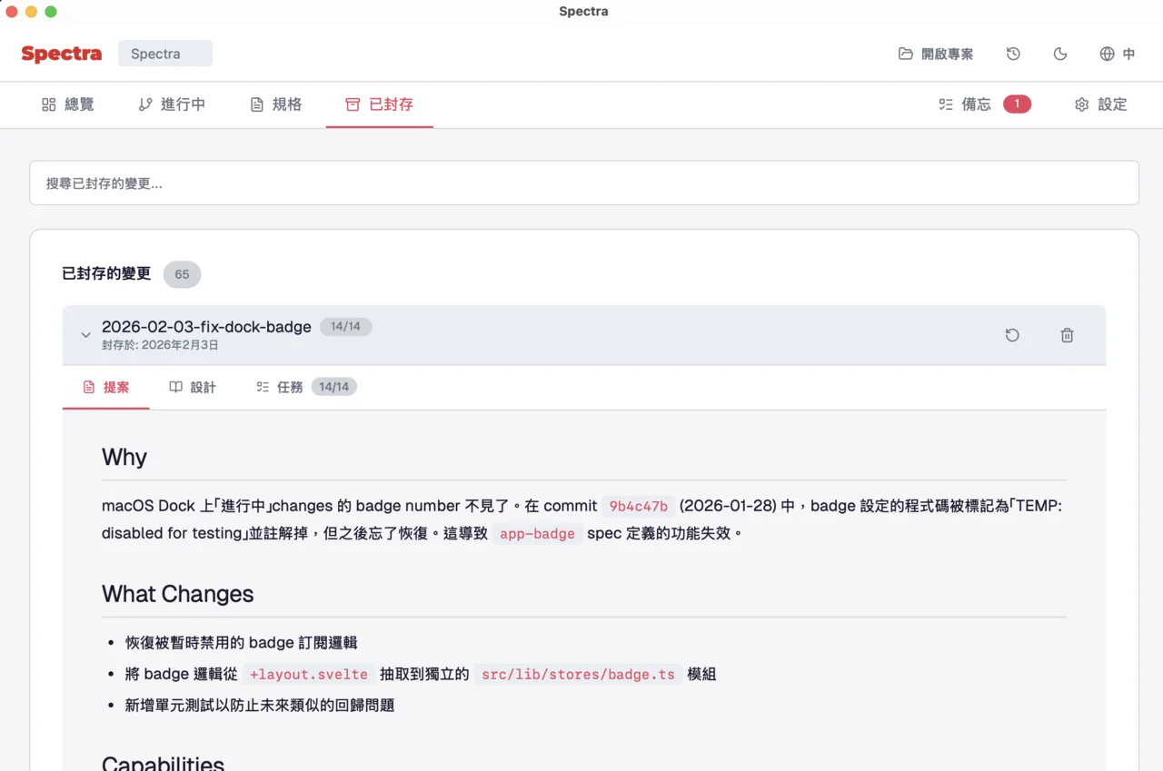 spectra-with-openspec-4