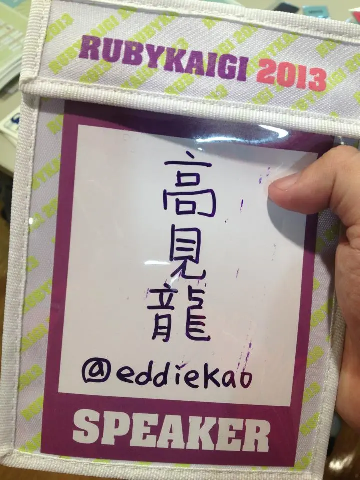 rubykaigi-2013-8